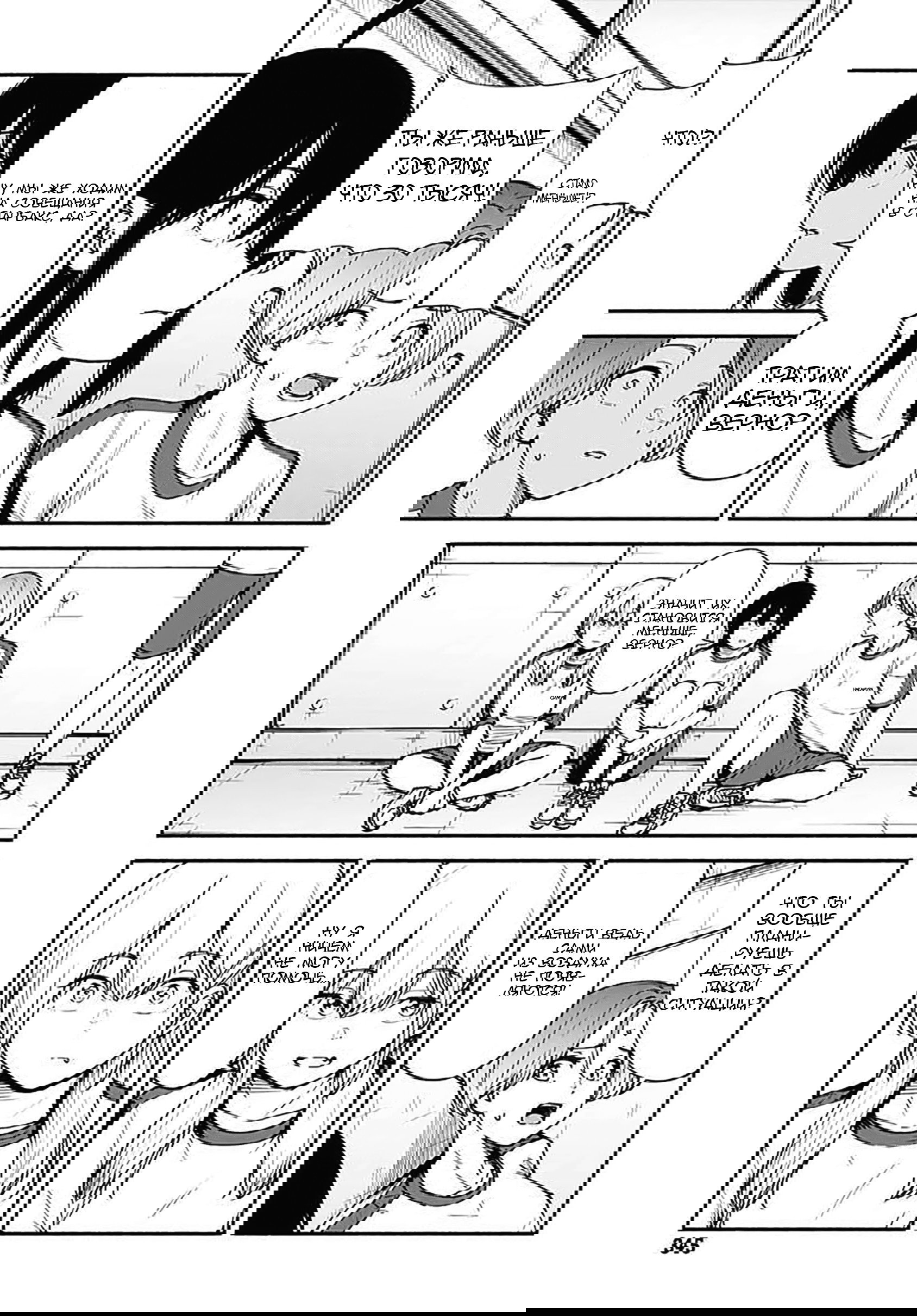 Манга Минами — Сверхэволюция - Глава 7 Страница 3