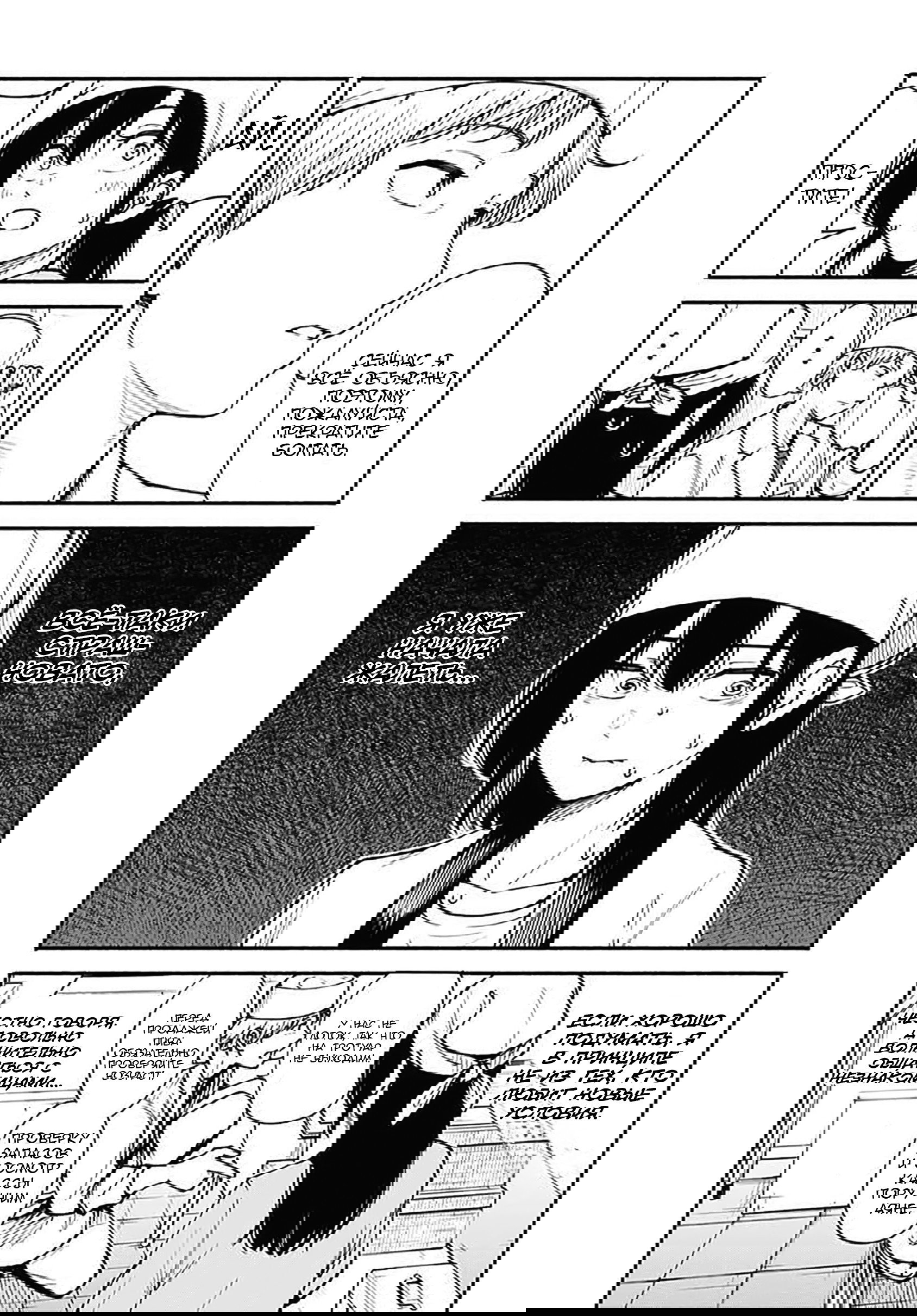 Манга Минами — Сверхэволюция - Глава 7 Страница 10