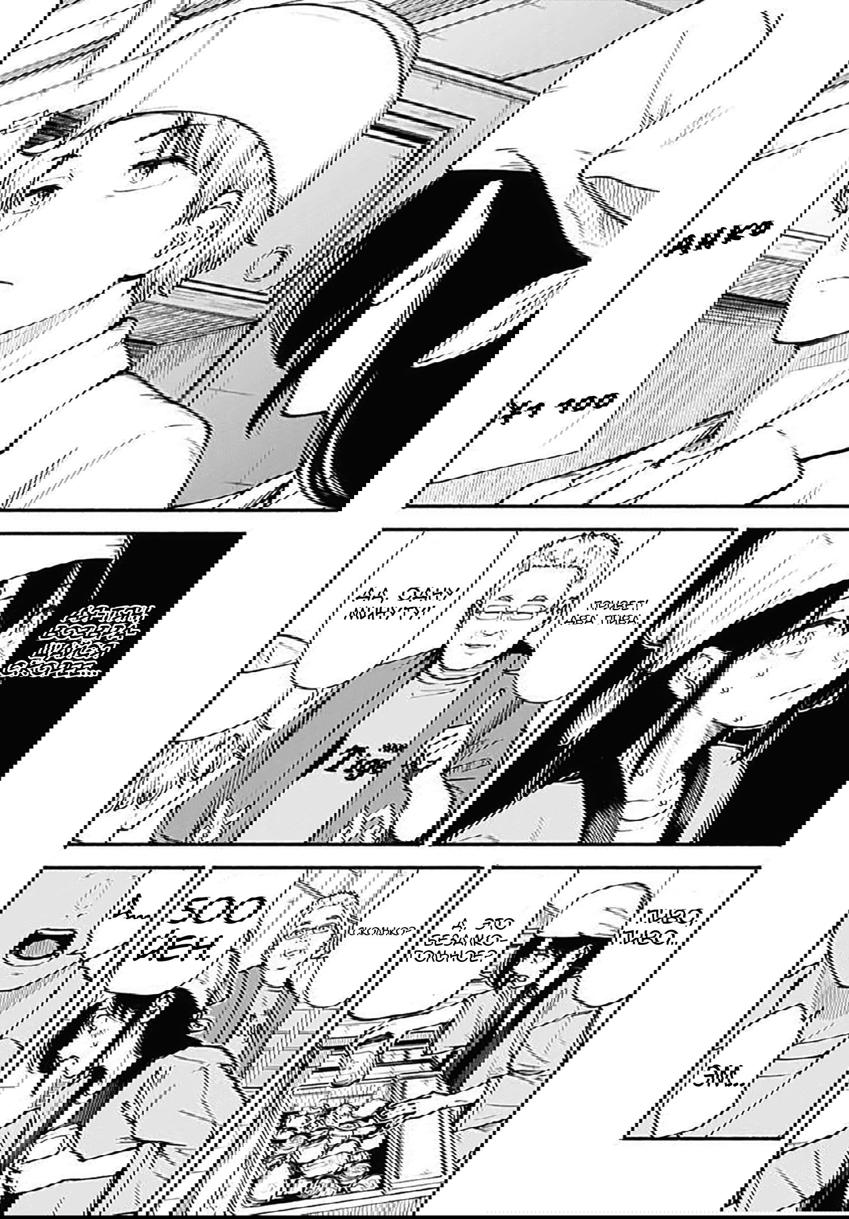 Манга Минами — Сверхэволюция - Глава 7 Страница 24