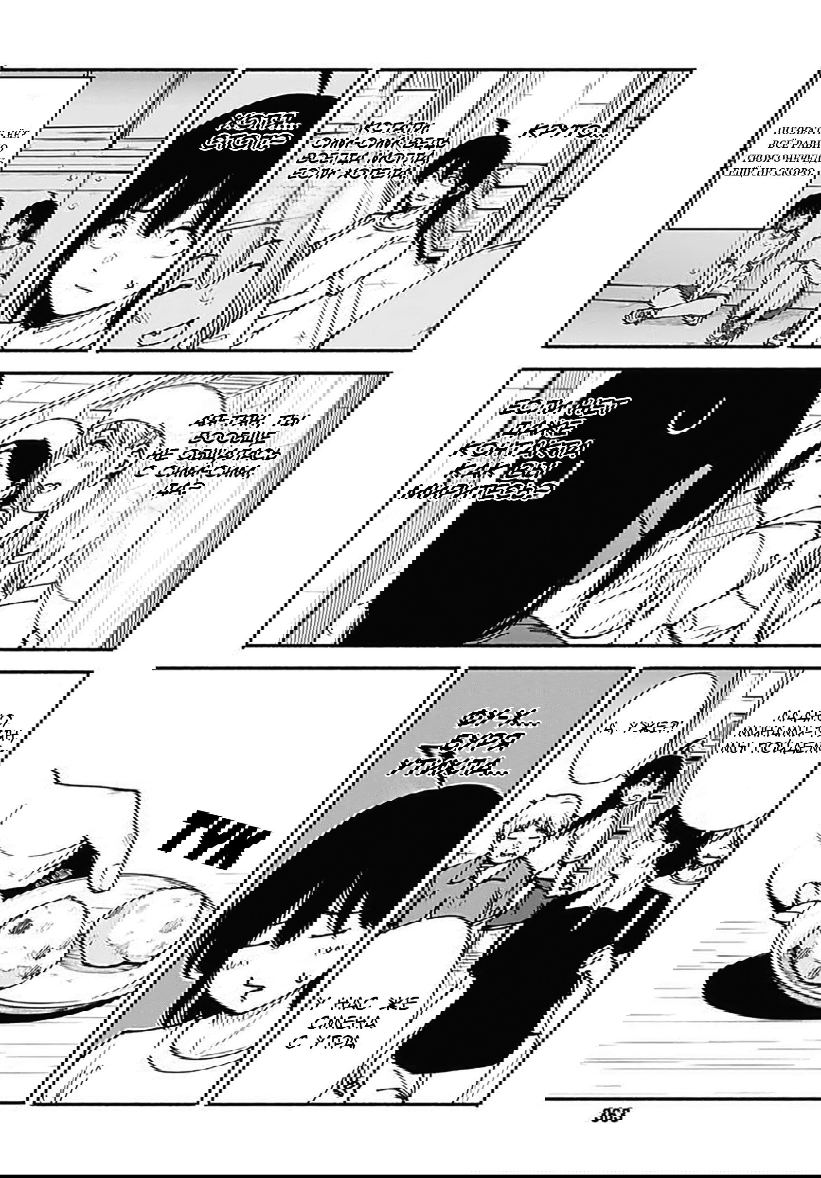 Манга Минами — Сверхэволюция - Глава 7 Страница 21