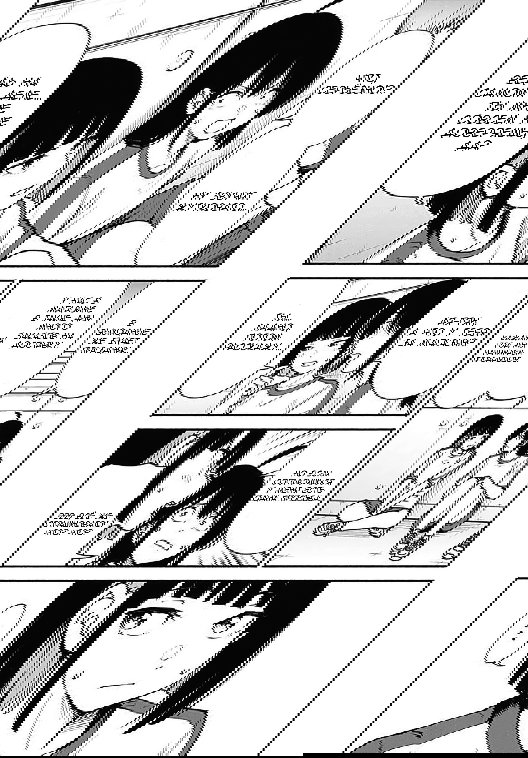 Манга Минами — Сверхэволюция - Глава 7 Страница 6