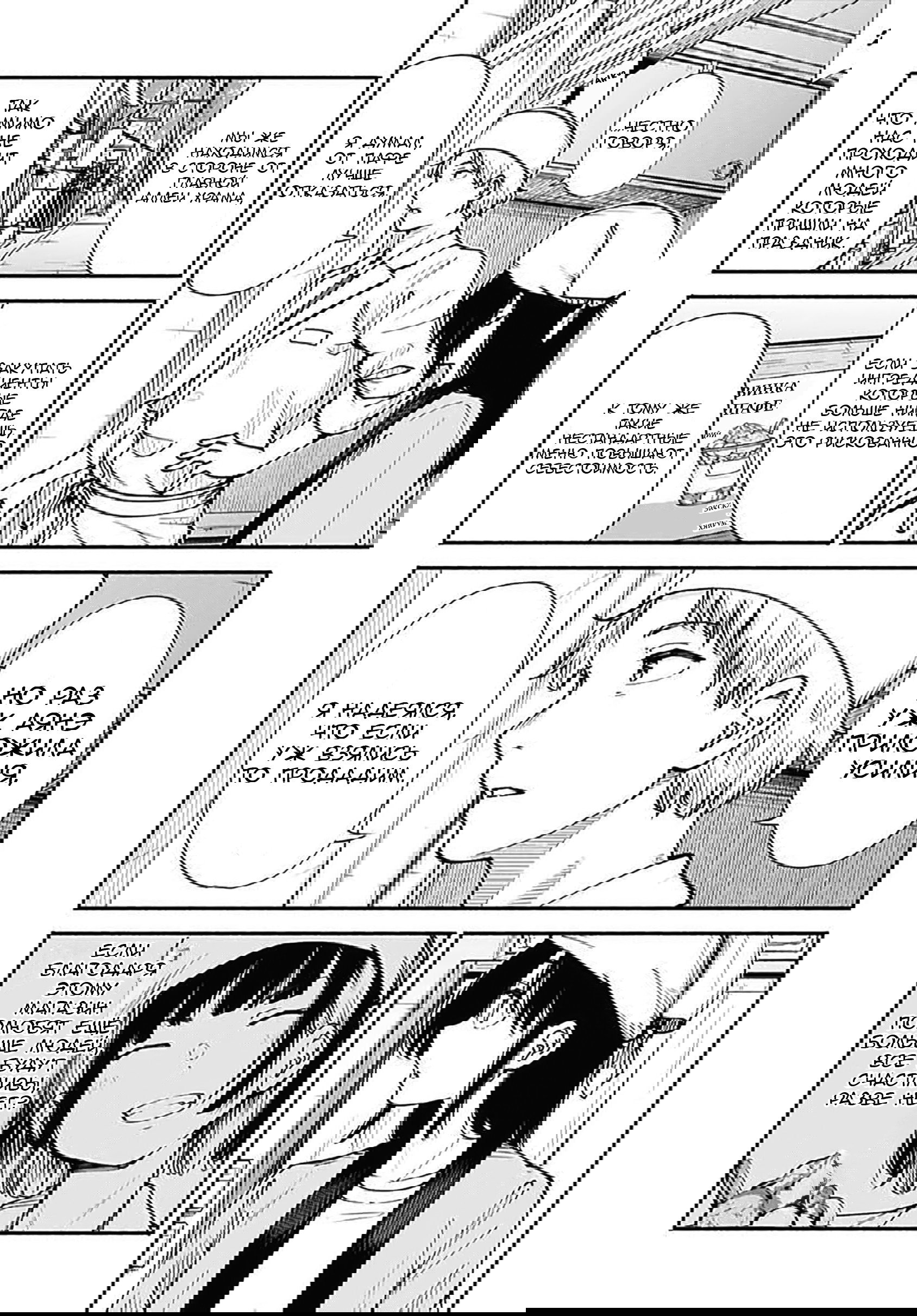 Манга Минами — Сверхэволюция - Глава 7 Страница 26