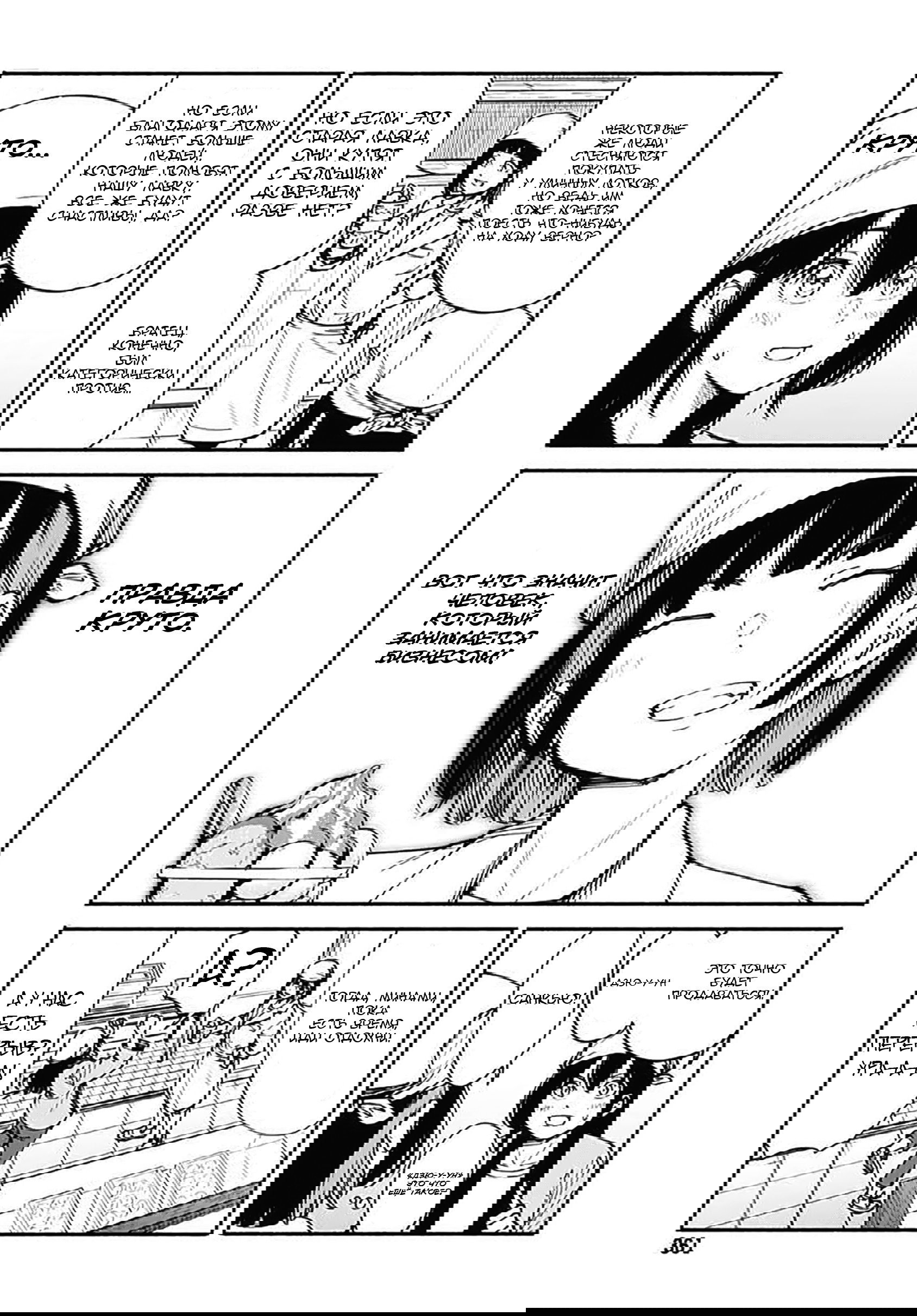 Манга Минами — Сверхэволюция - Глава 7 Страница 19