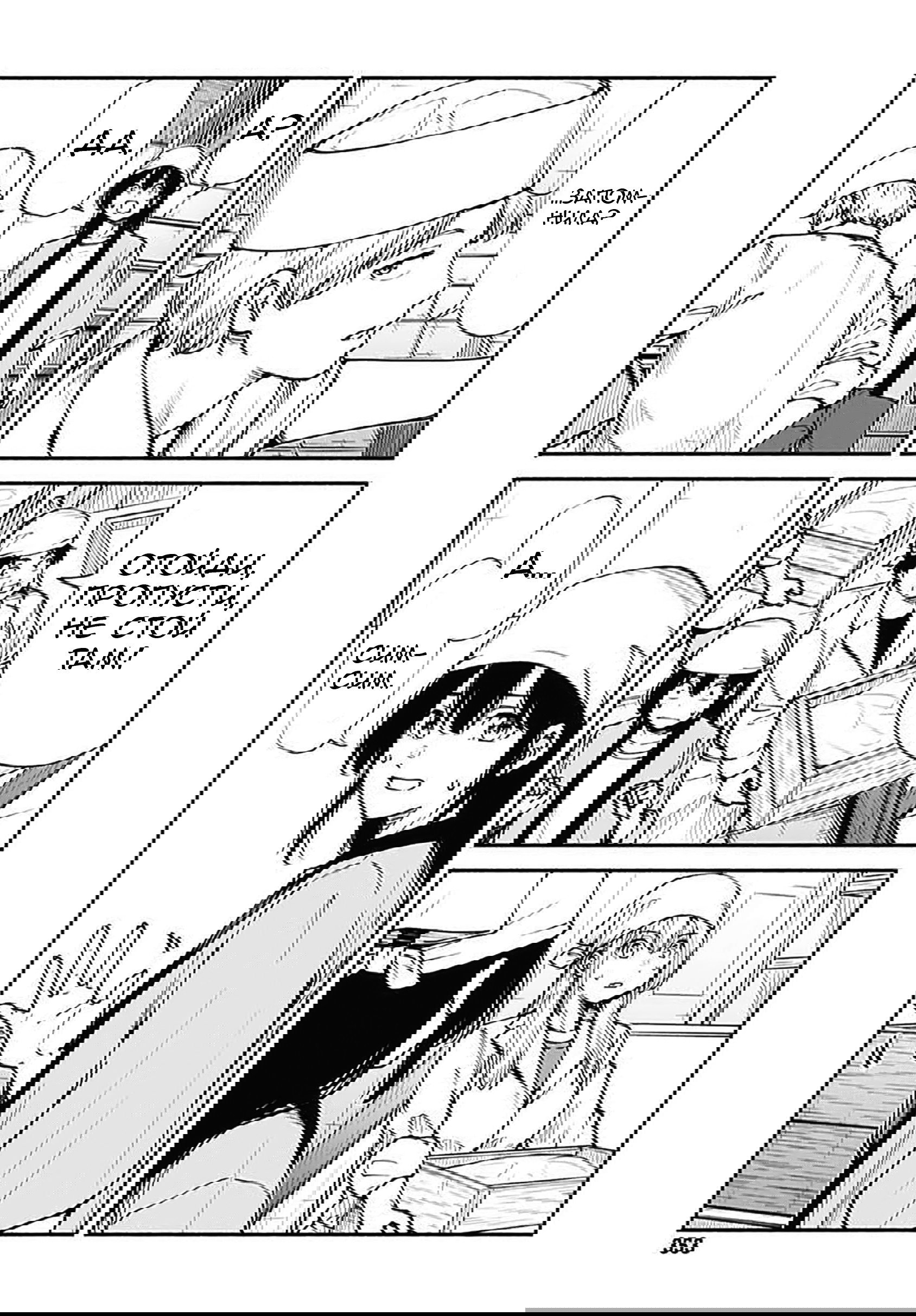 Манга Минами — Сверхэволюция - Глава 7 Страница 11