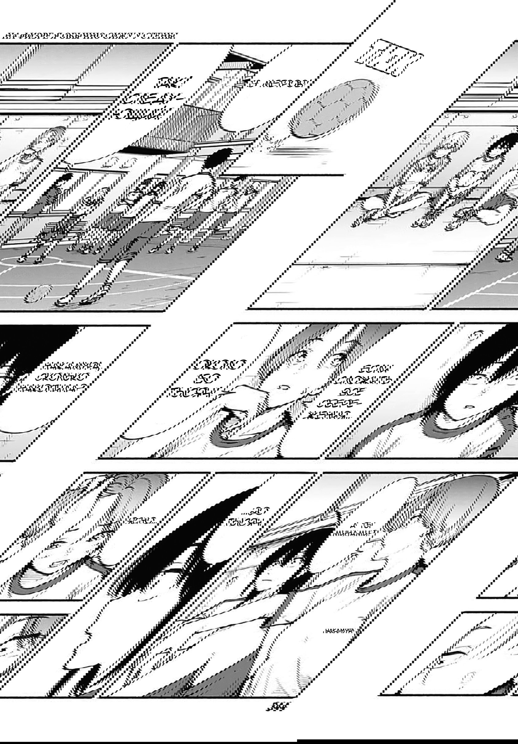 Манга Минами — Сверхэволюция - Глава 7 Страница 2