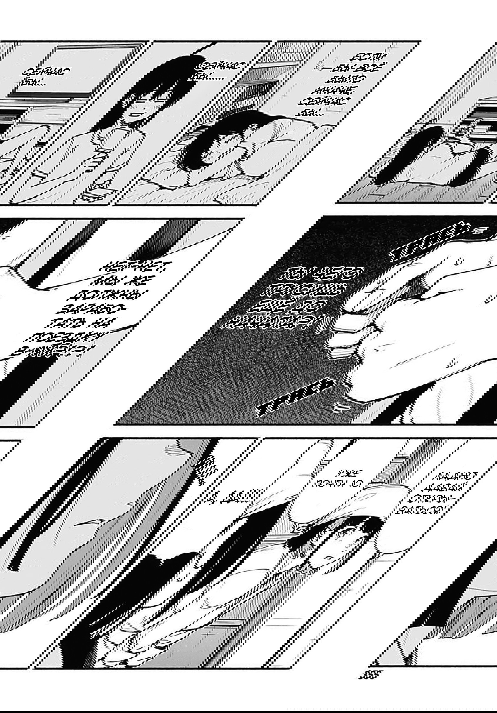 Манга Минами — Сверхэволюция - Глава 7 Страница 13