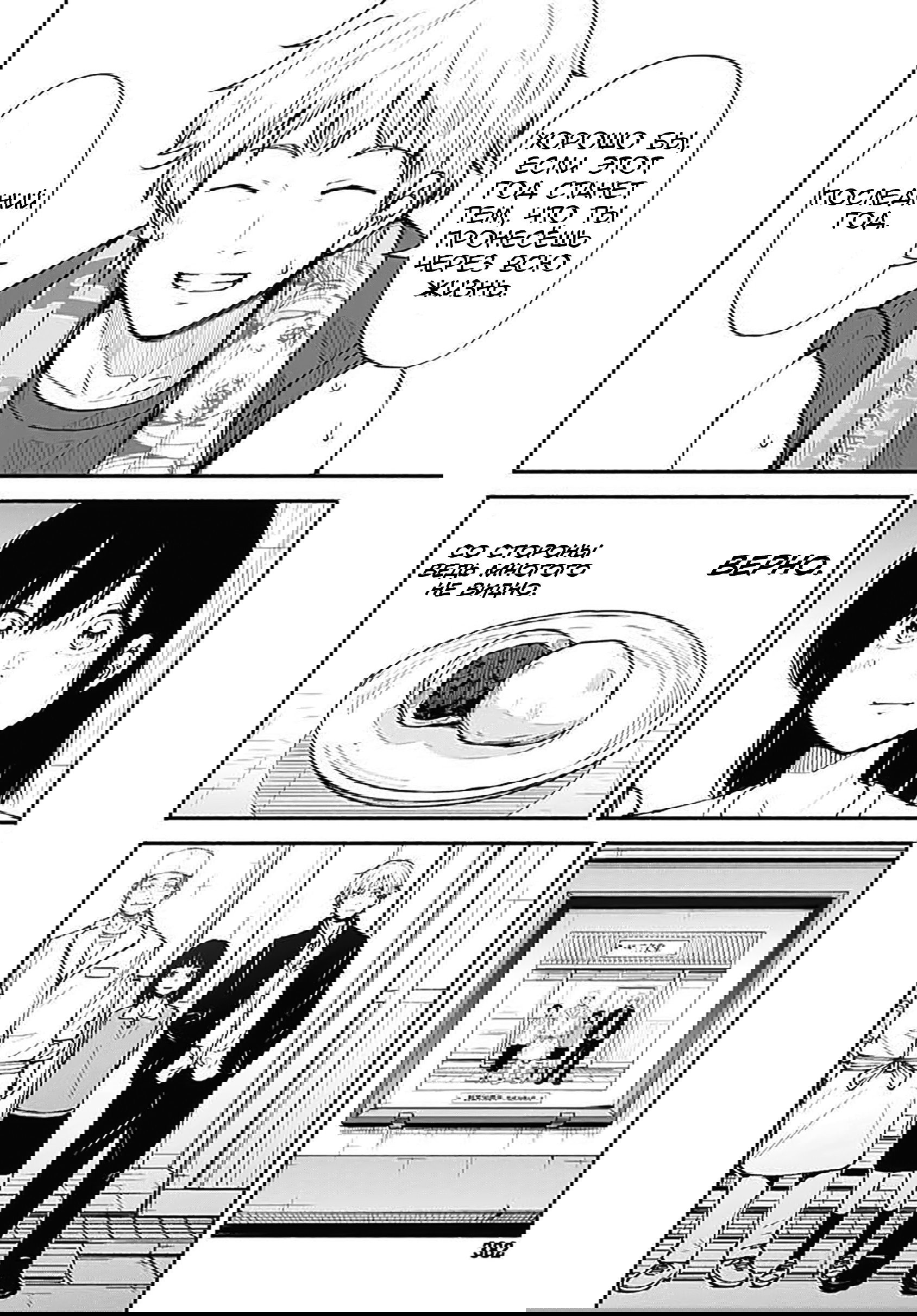 Манга Минами — Сверхэволюция - Глава 7 Страница 40