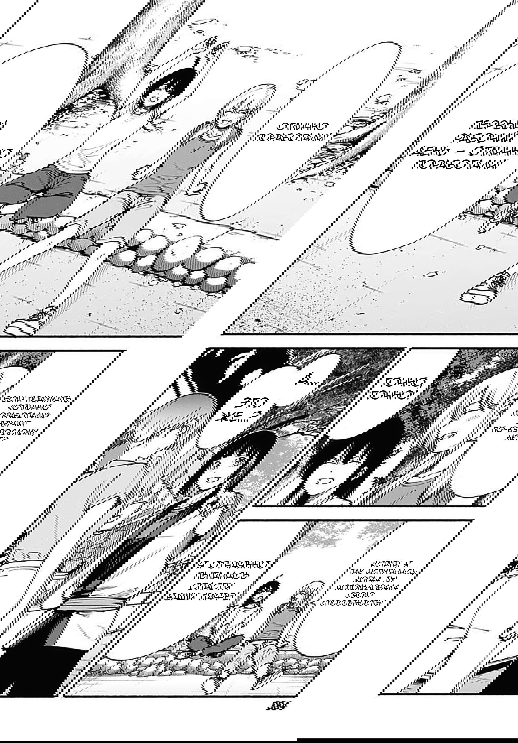 Манга Минами — Сверхэволюция - Глава 7 Страница 42