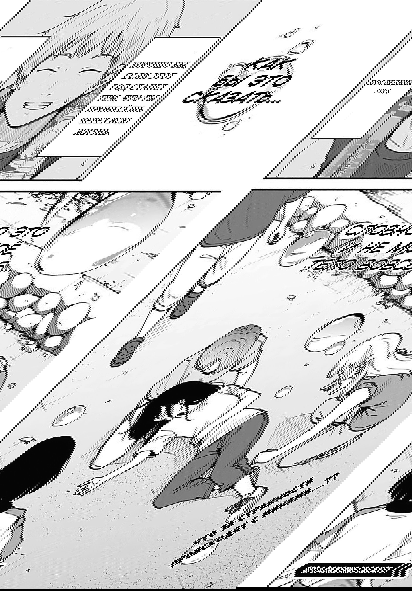 Манга Минами — Сверхэволюция - Глава 7 Страница 48