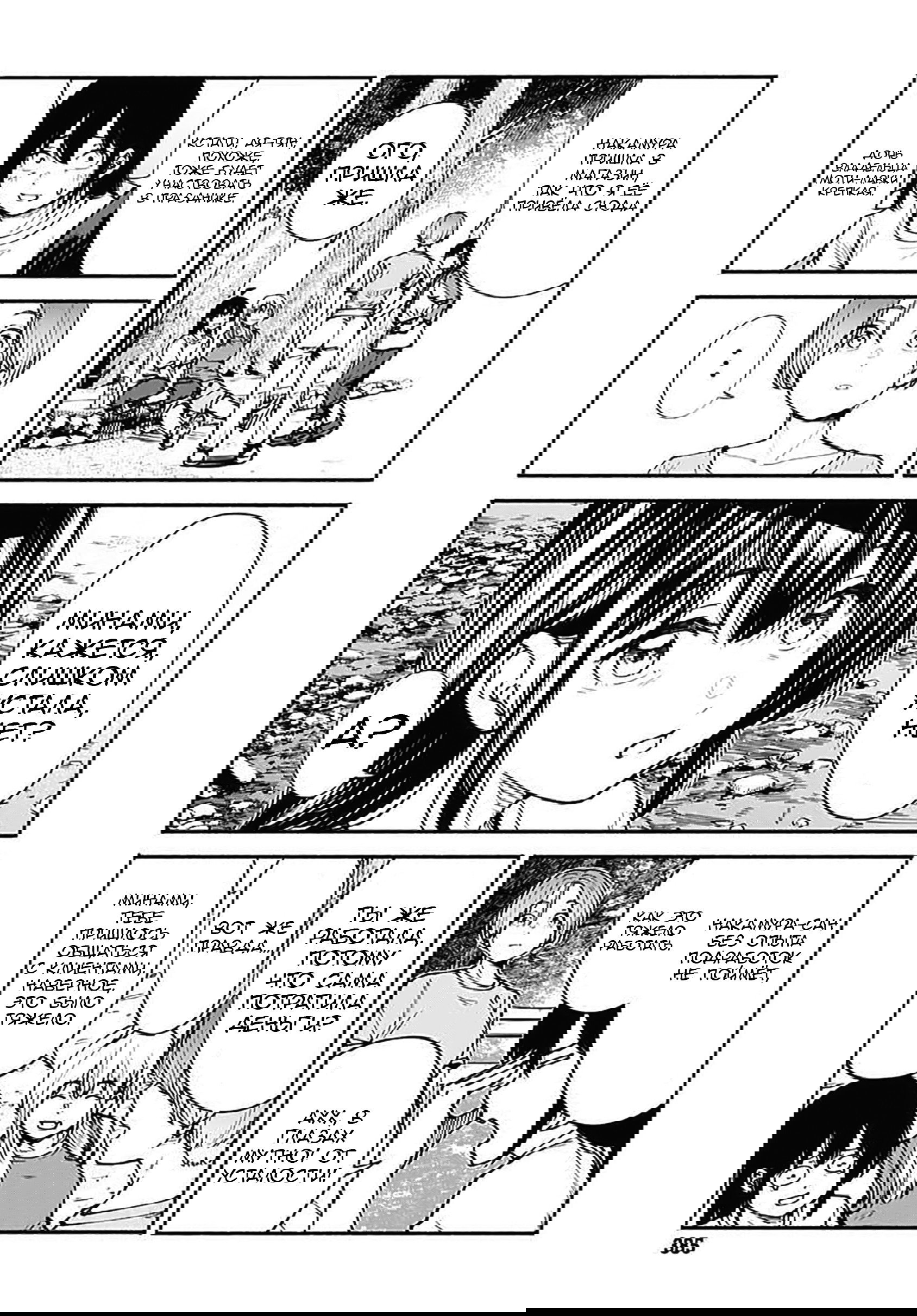 Манга Минами — Сверхэволюция - Глава 7 Страница 43