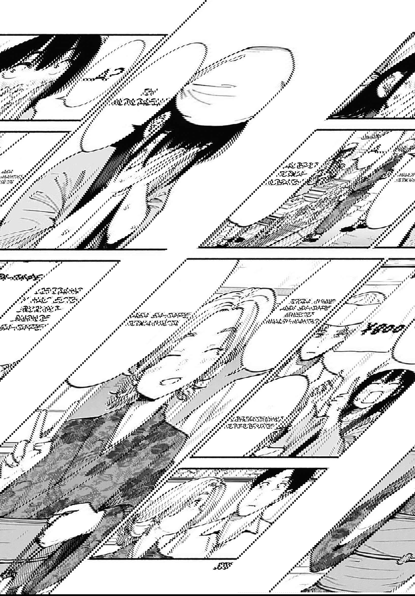 Манга Минами — Сверхэволюция - Глава 7 Страница 28