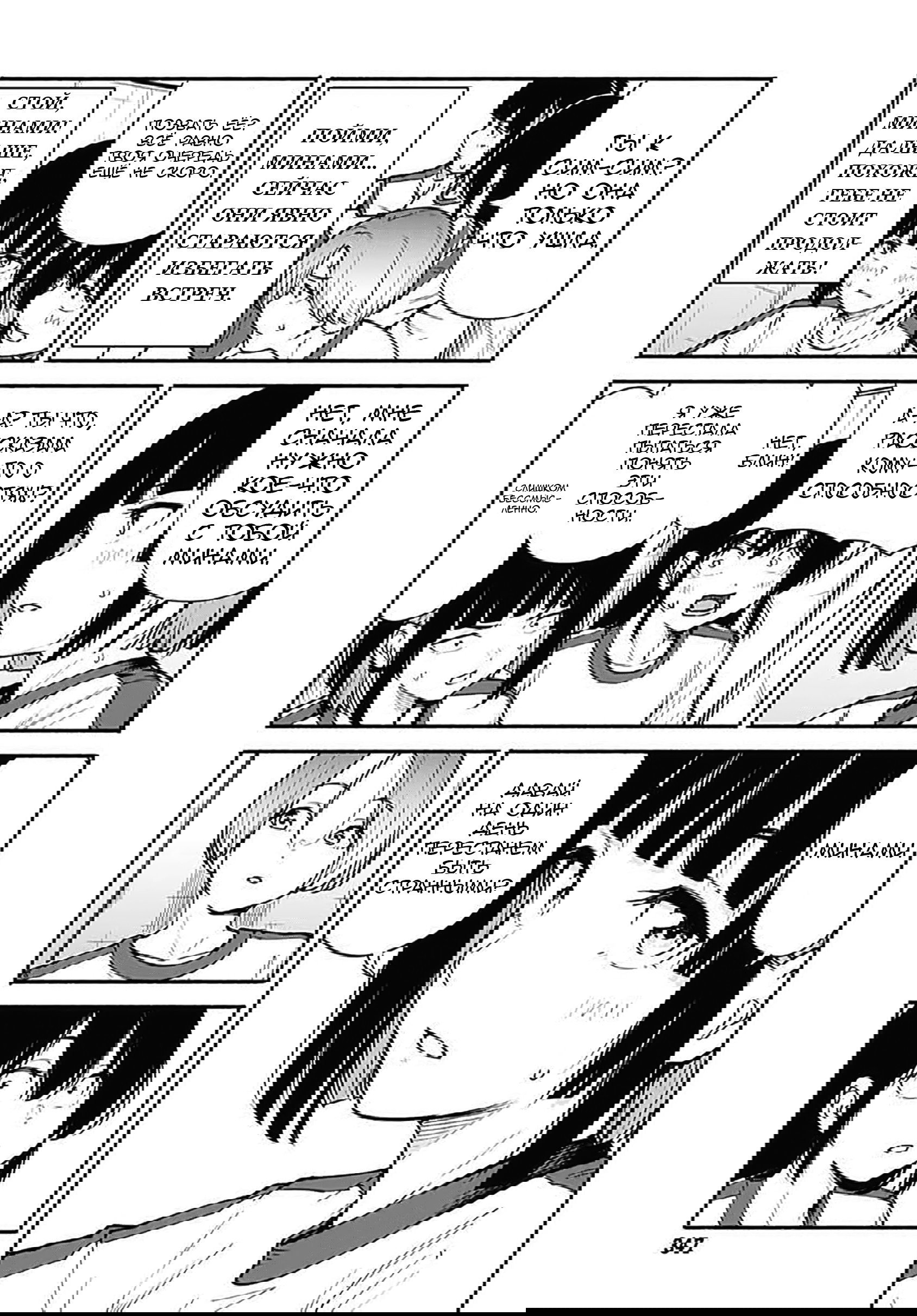 Манга Минами — Сверхэволюция - Глава 7 Страница 5