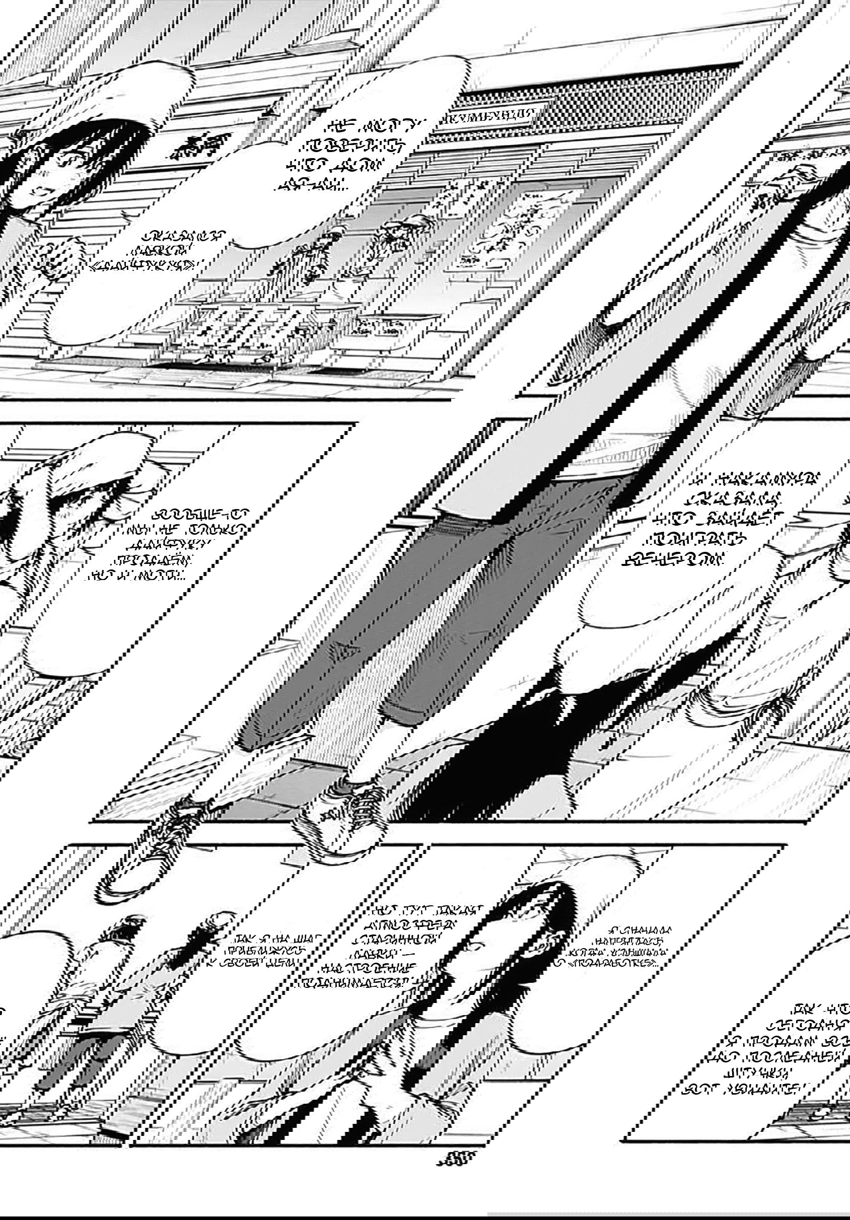 Манга Минами — Сверхэволюция - Глава 7 Страница 8