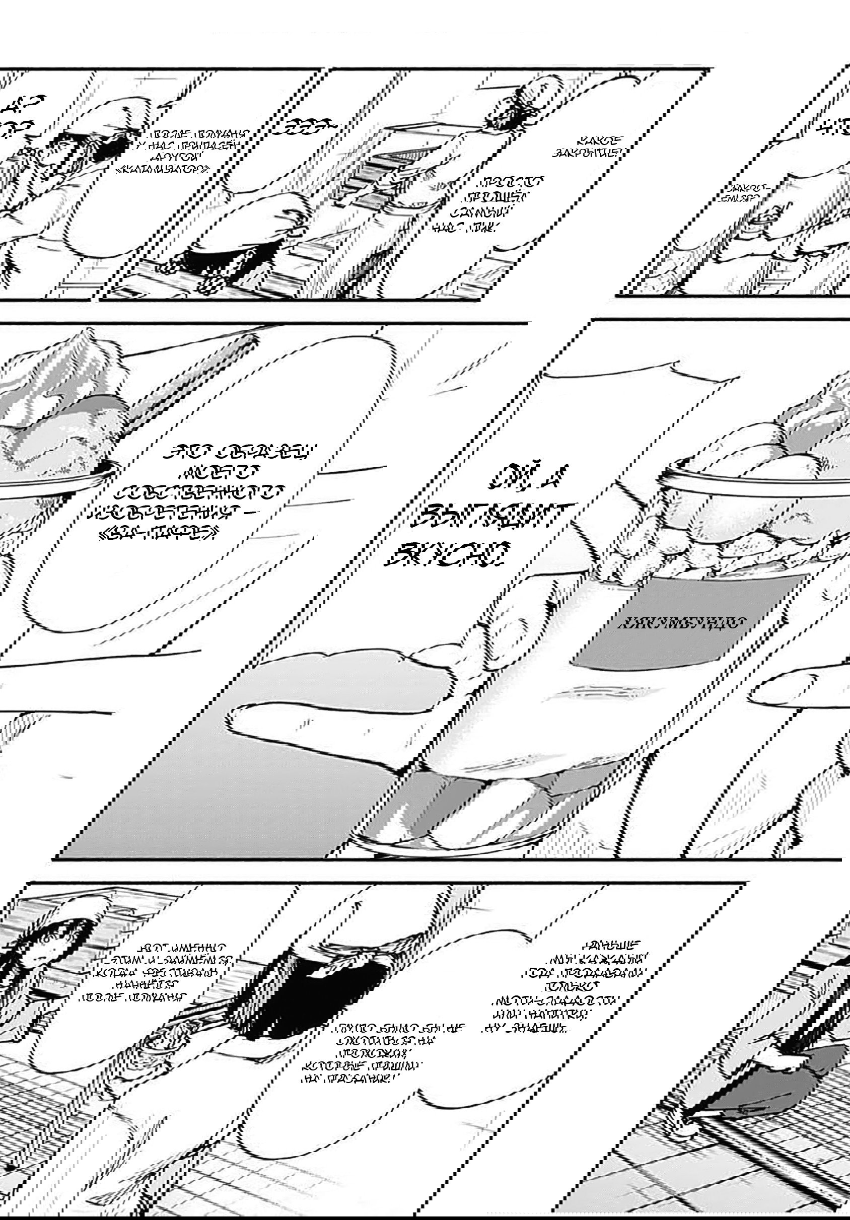 Манга Минами — Сверхэволюция - Глава 7 Страница 18