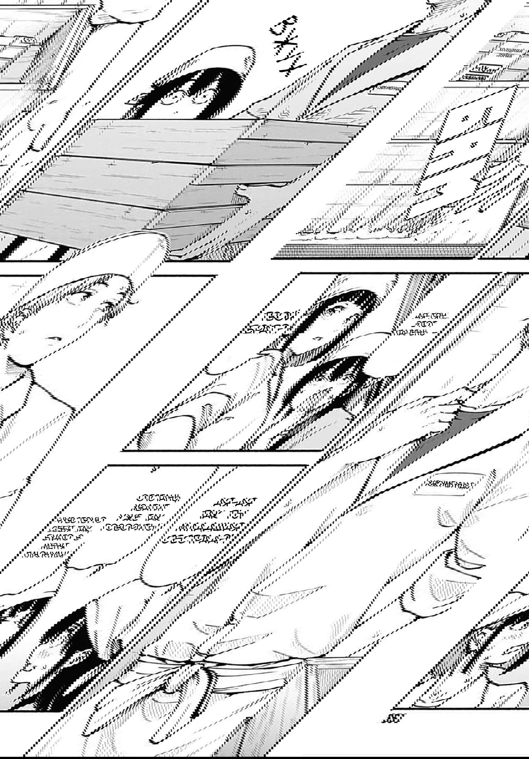 Манга Минами — Сверхэволюция - Глава 7 Страница 9