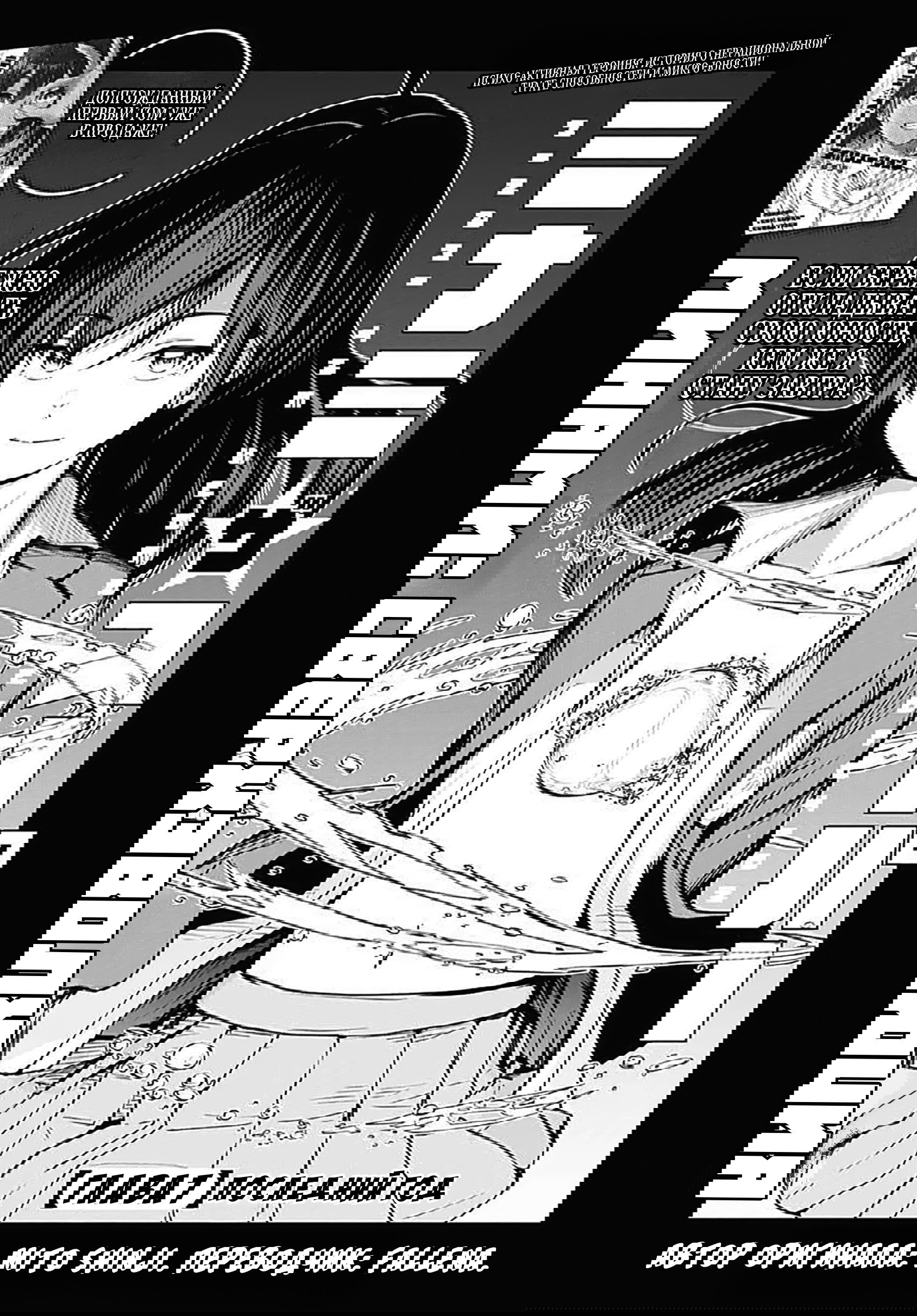 Манга Минами — Сверхэволюция - Глава 7 Страница 1