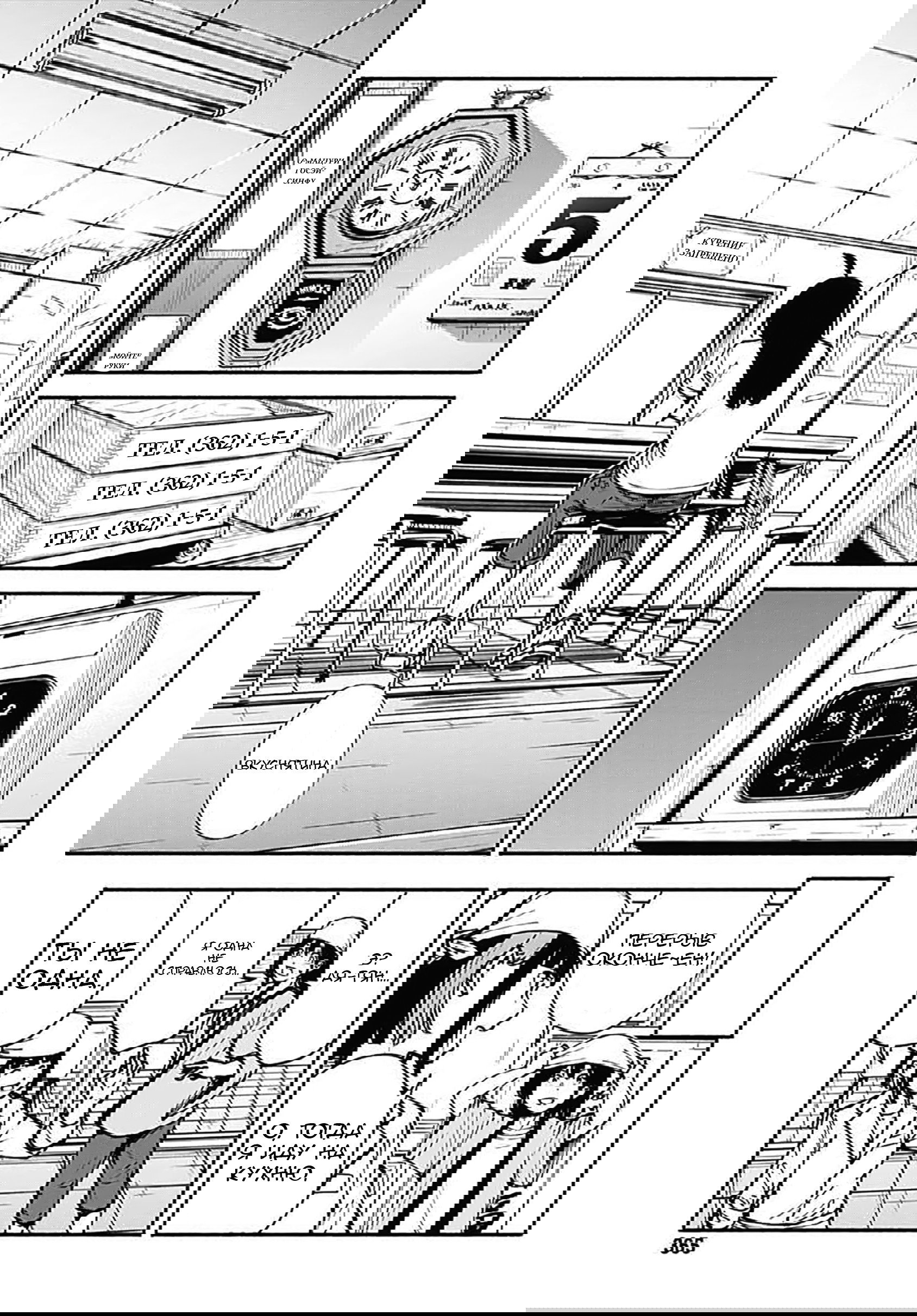 Манга Минами — Сверхэволюция - Глава 7 Страница 23