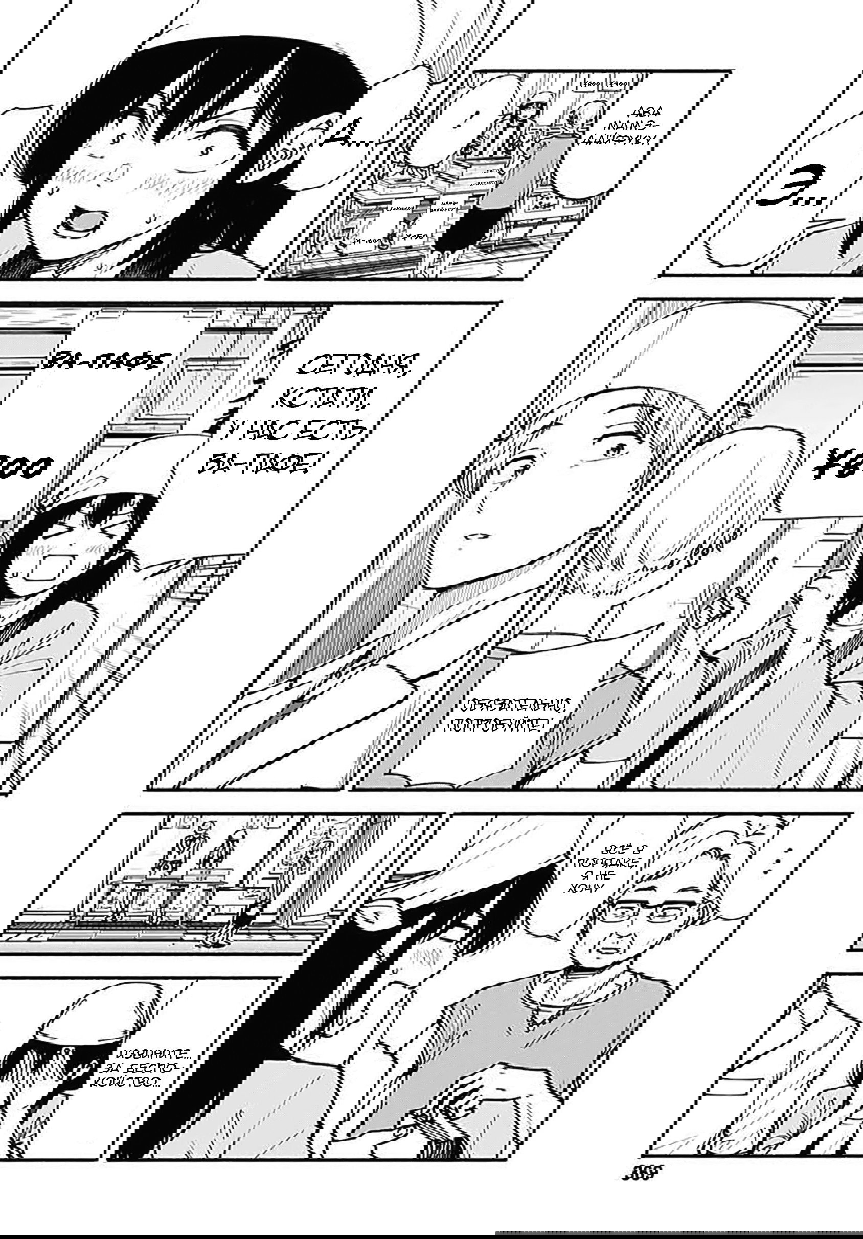 Манга Минами — Сверхэволюция - Глава 7 Страница 27