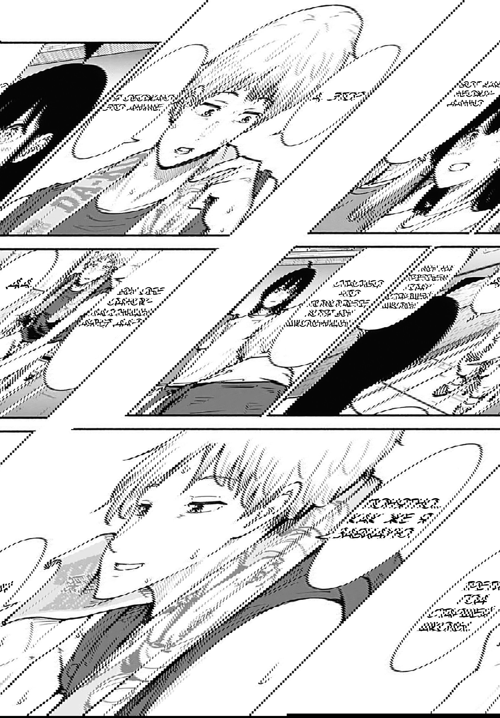 Манга Минами — Сверхэволюция - Глава 7 Страница 39