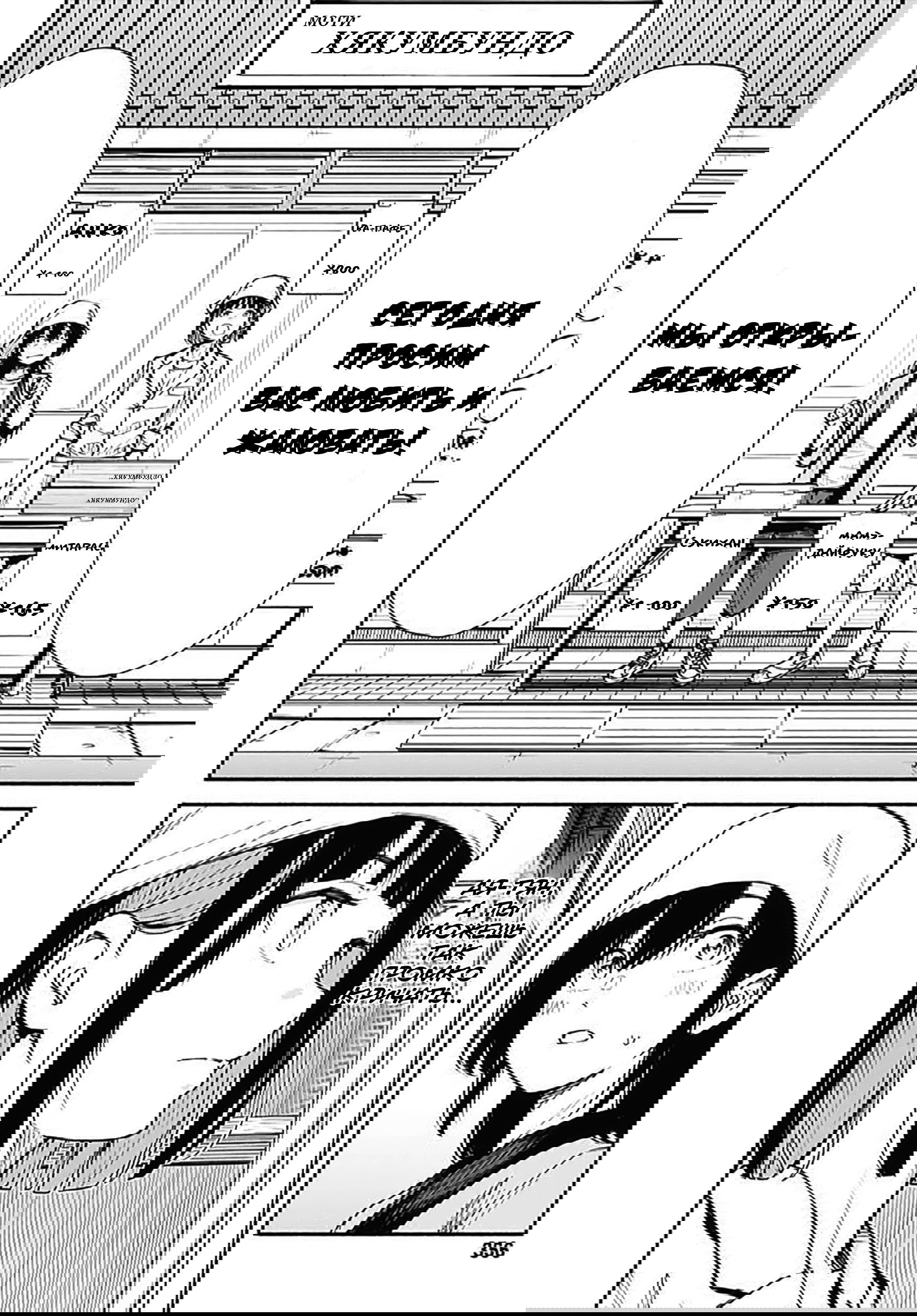 Манга Минами — Сверхэволюция - Глава 7 Страница 14