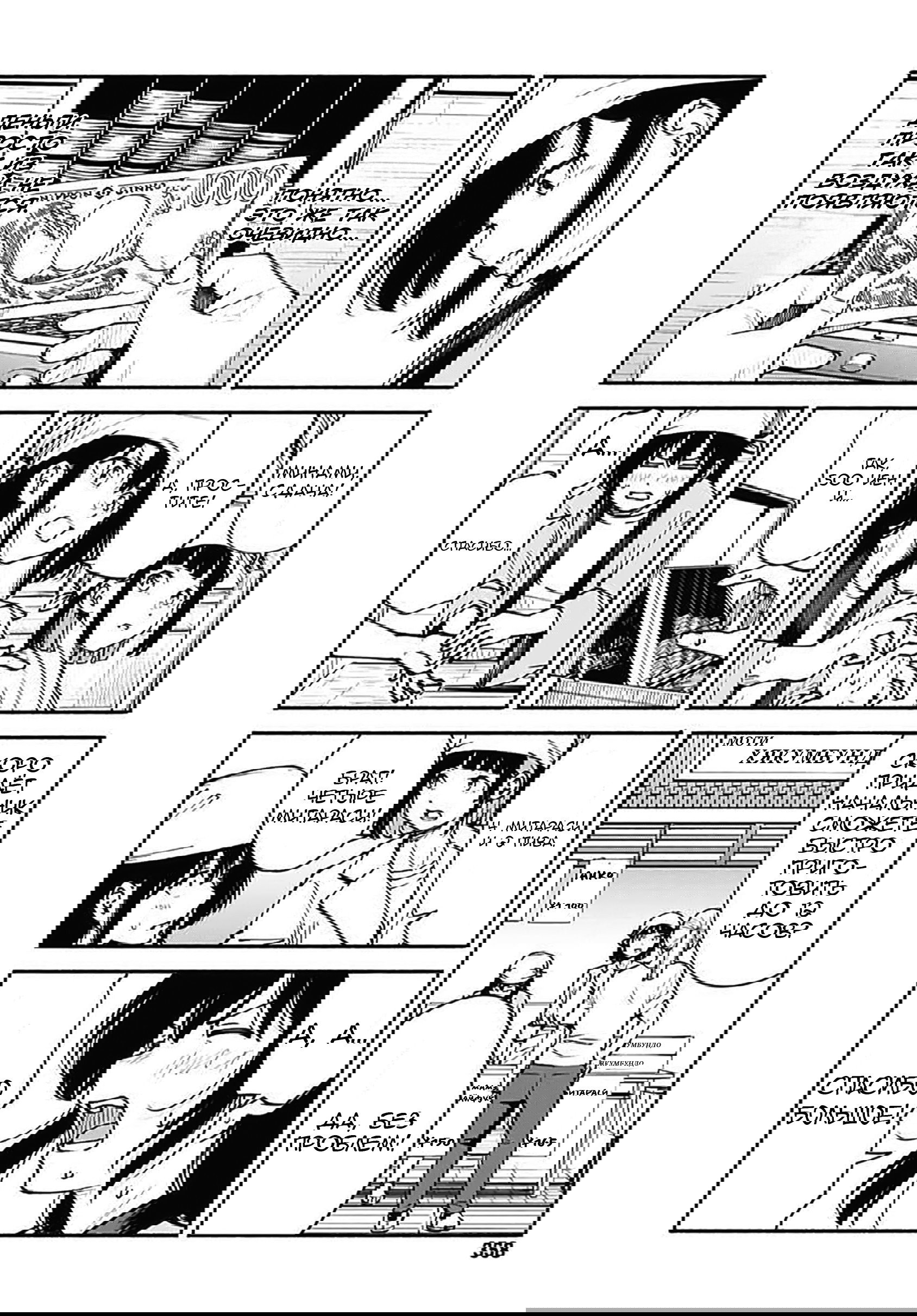 Манга Минами — Сверхэволюция - Глава 7 Страница 16