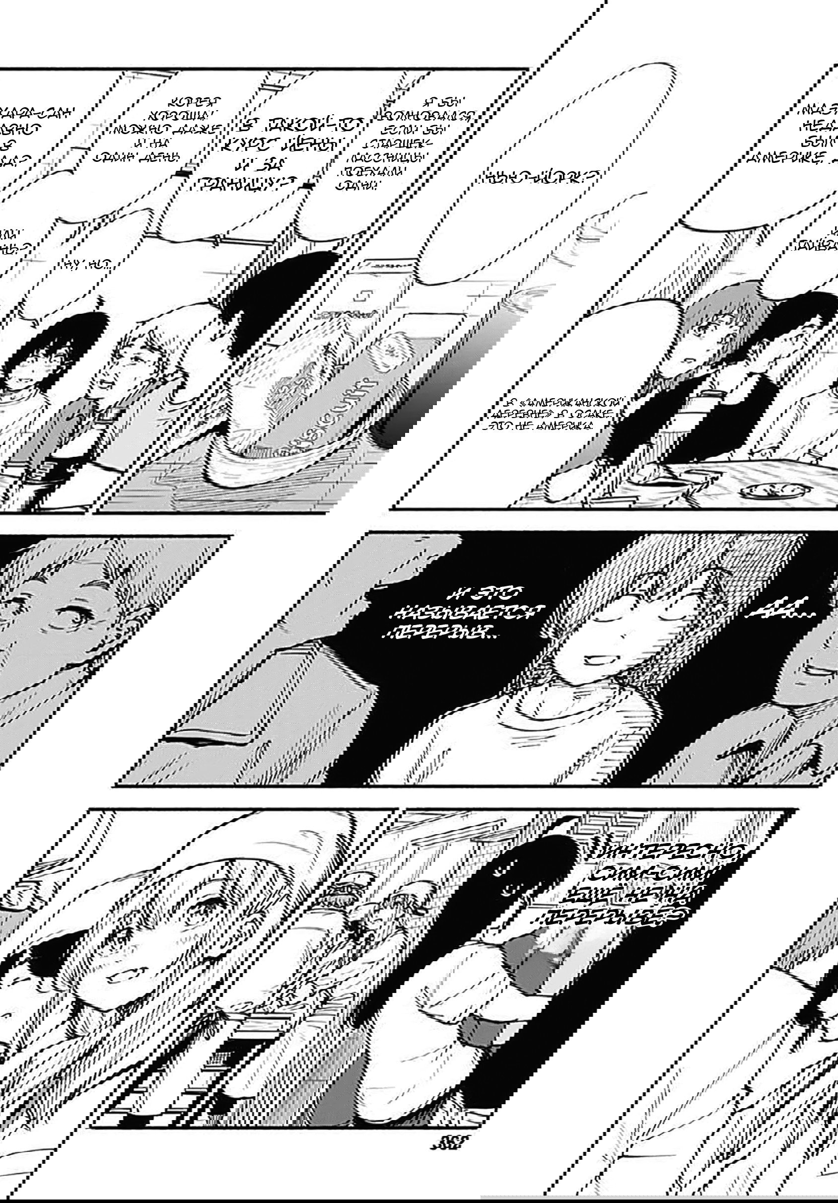 Манга Минами — Сверхэволюция - Глава 7 Страница 20