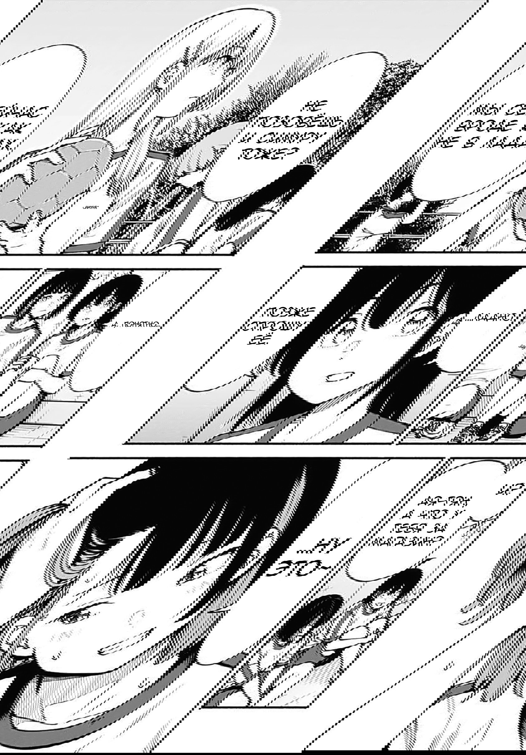 Манга Минами — Сверхэволюция - Глава 7 Страница 7