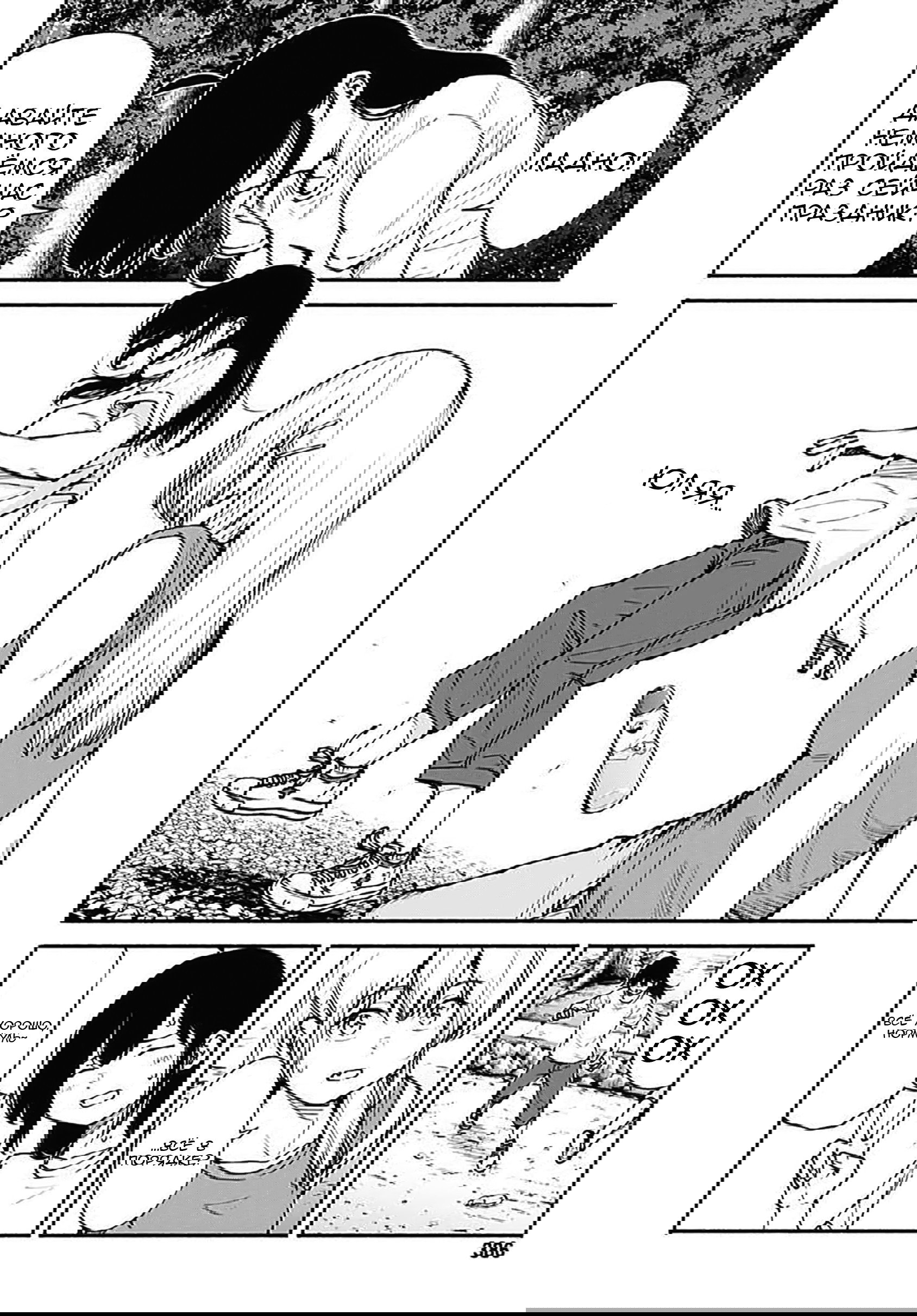 Манга Минами — Сверхэволюция - Глава 7 Страница 44