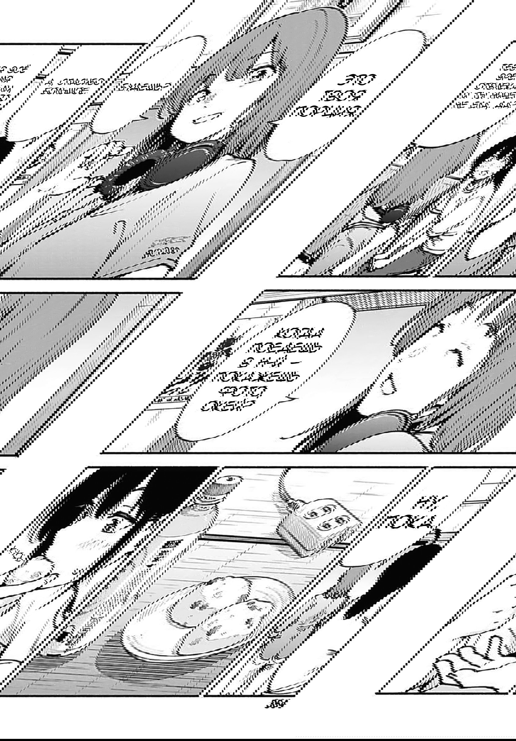 Манга Минами — Сверхэволюция - Глава 7 Страница 22