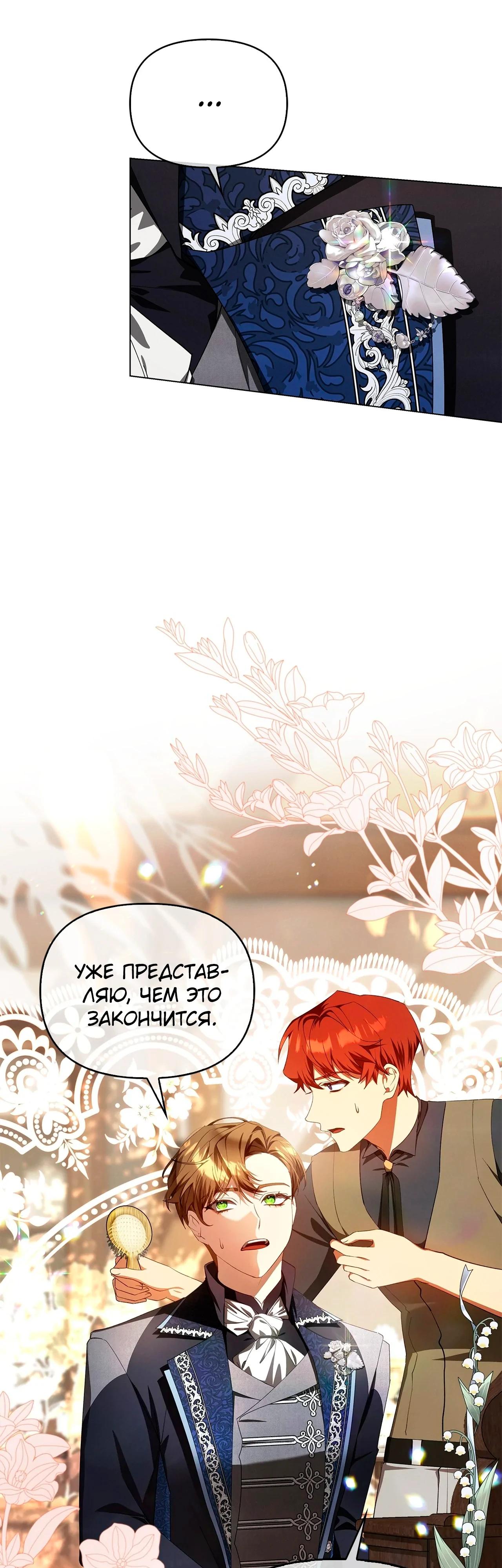 Манга Ведьме, забывшей свою птицу - Глава 15 Страница 23