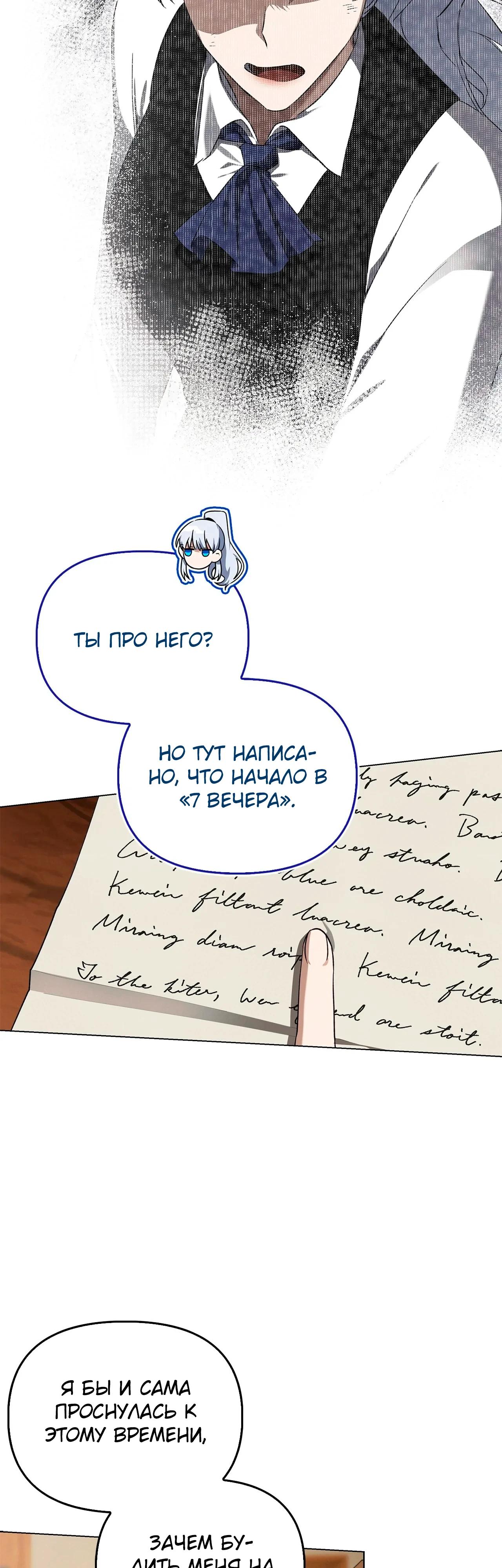 Манга Ведьме, забывшей свою птицу - Глава 15 Страница 4