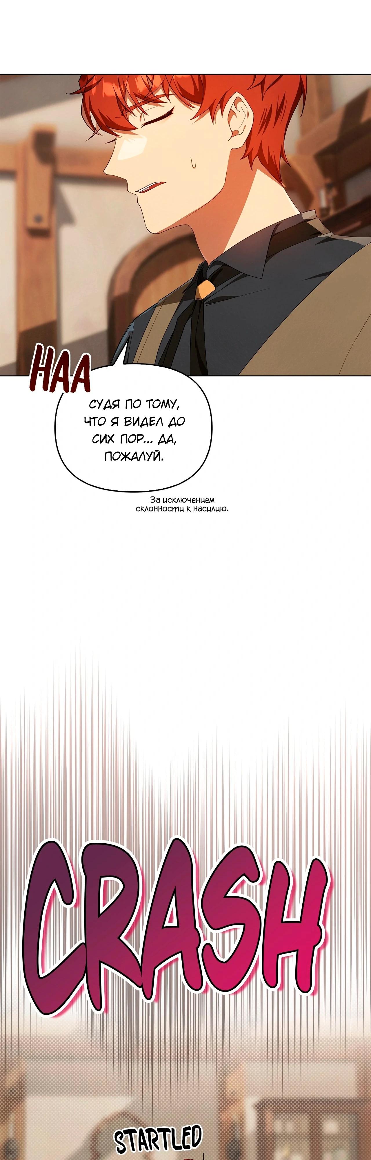 Манга Ведьме, забывшей свою птицу - Глава 15 Страница 28