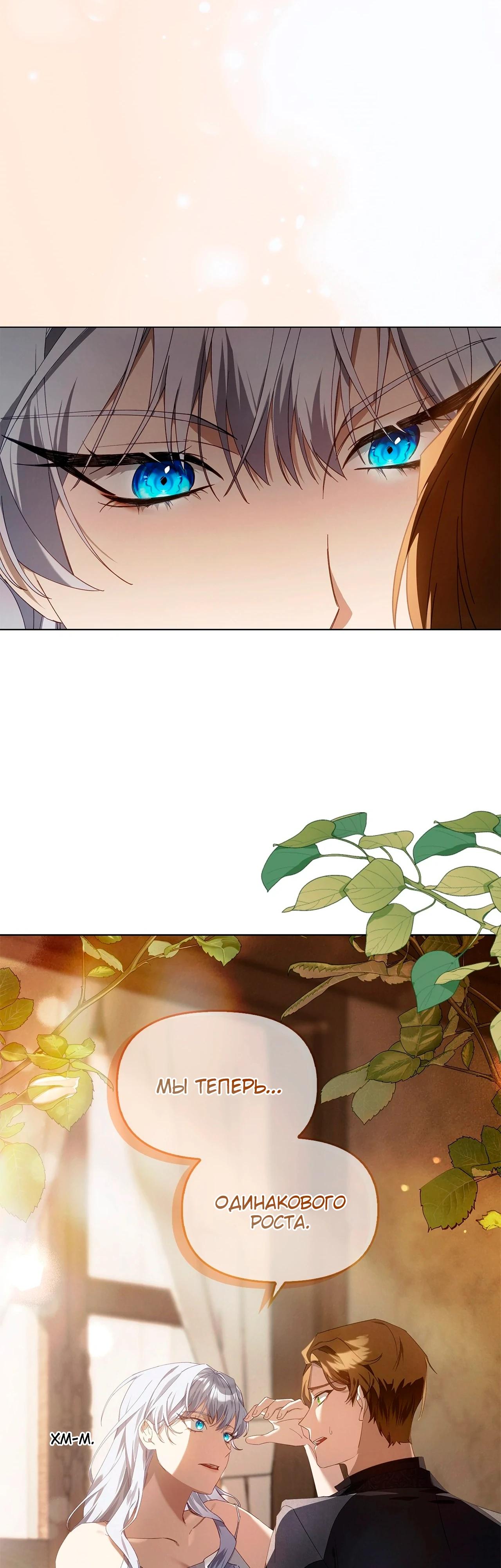 Манга Ведьме, забывшей свою птицу - Глава 15 Страница 44