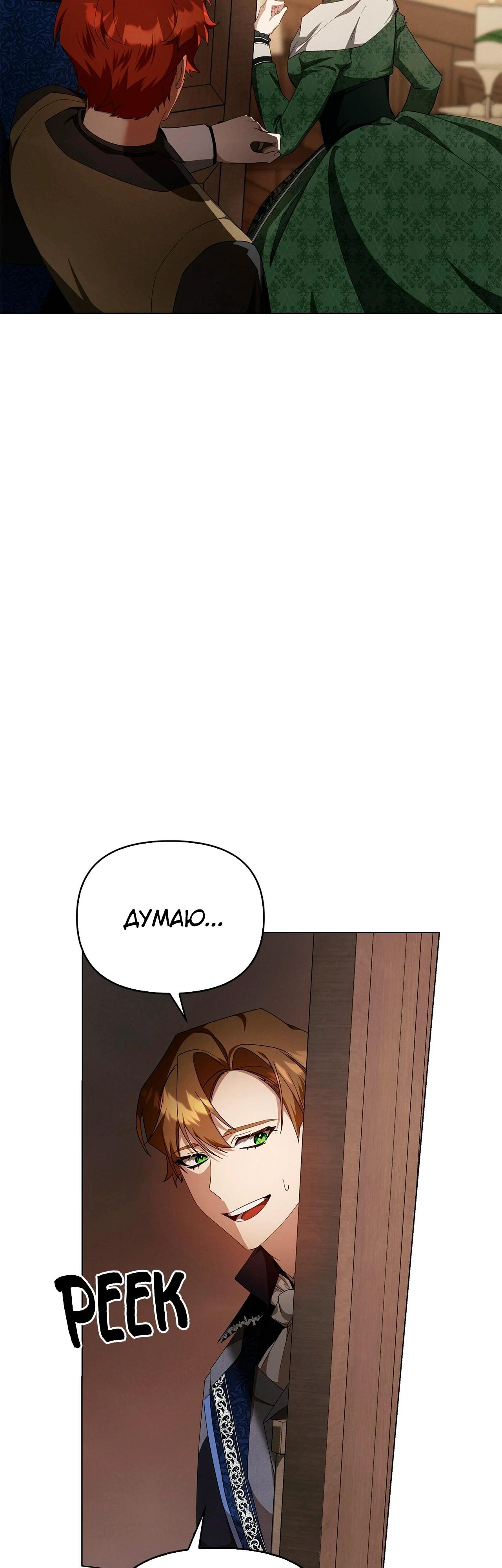 Манга Ведьме, забывшей свою птицу - Глава 15 Страница 33