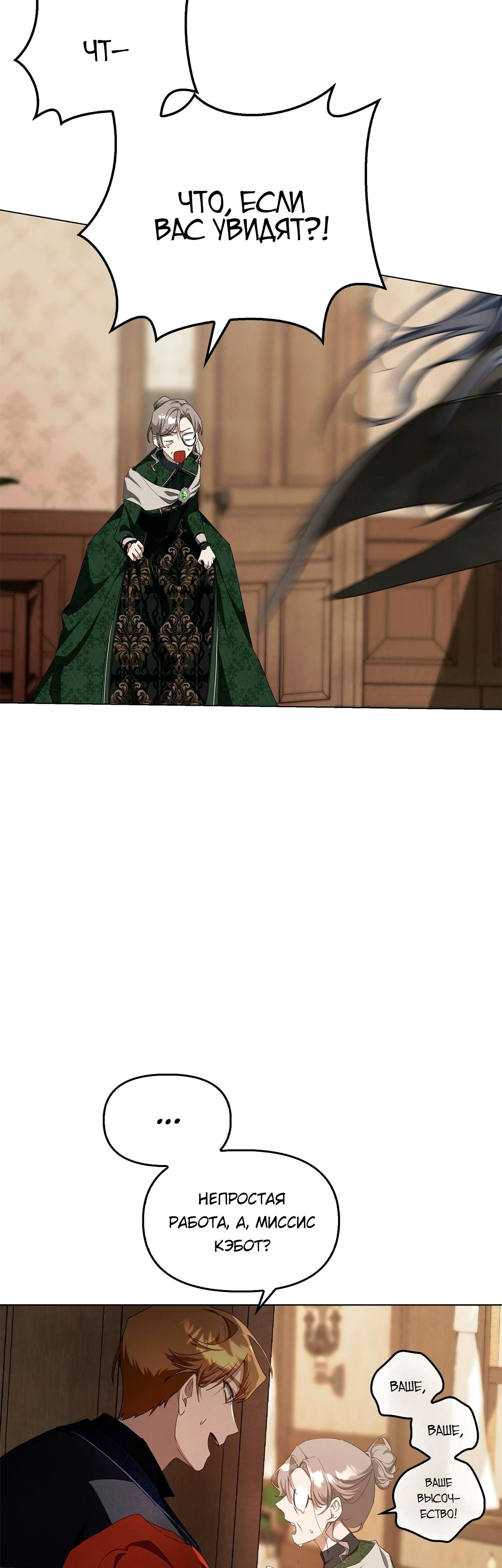 Манга Ведьме, забывшей свою птицу - Глава 15 Страница 32