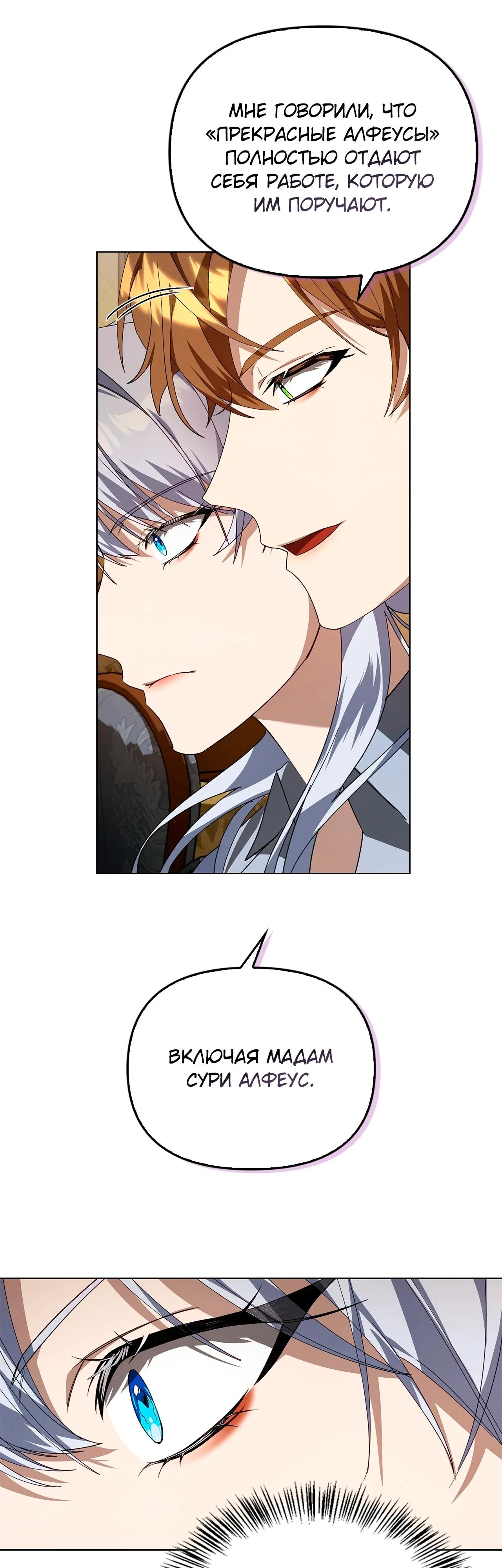 Манга Ведьме, забывшей свою птицу - Глава 15 Страница 13