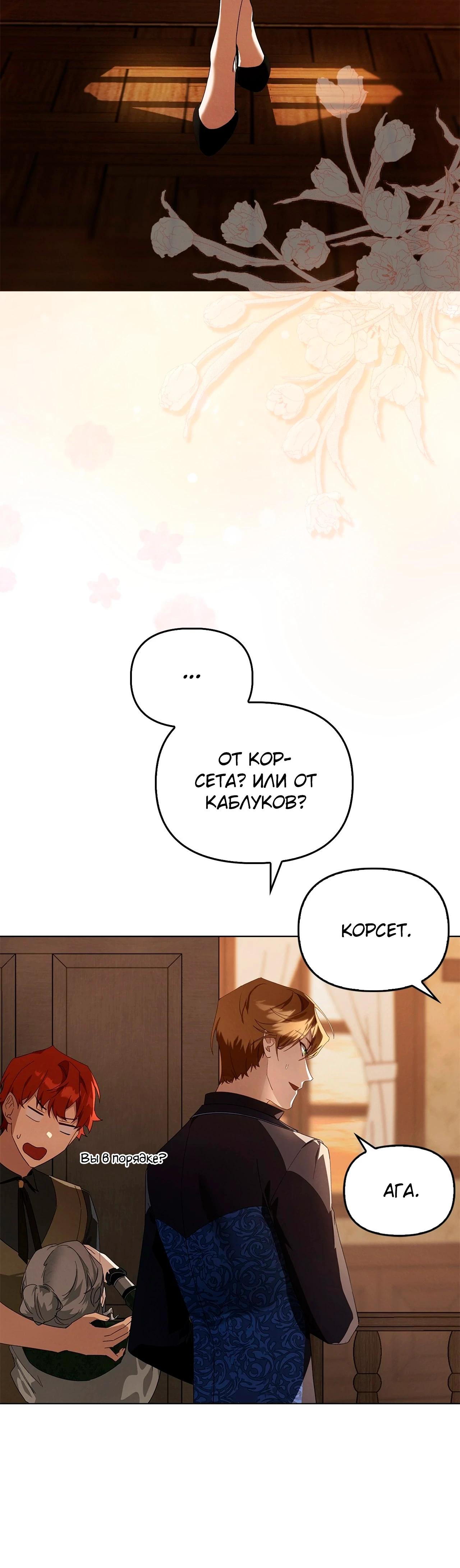 Манга Ведьме, забывшей свою птицу - Глава 15 Страница 41