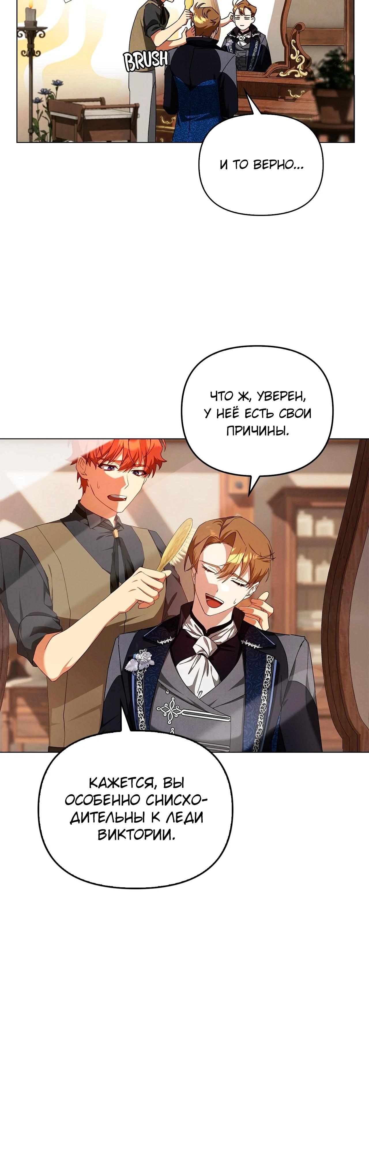 Манга Ведьме, забывшей свою птицу - Глава 15 Страница 25