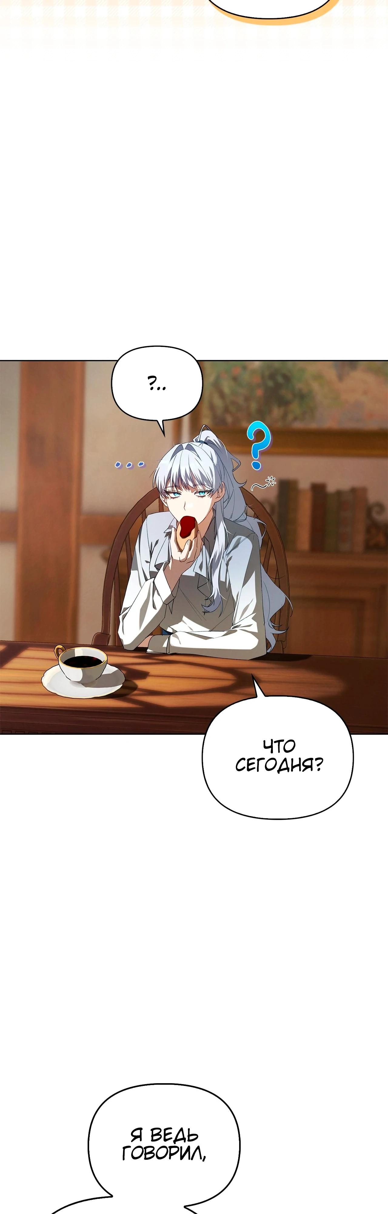 Манга Ведьме, забывшей свою птицу - Глава 15 Страница 2