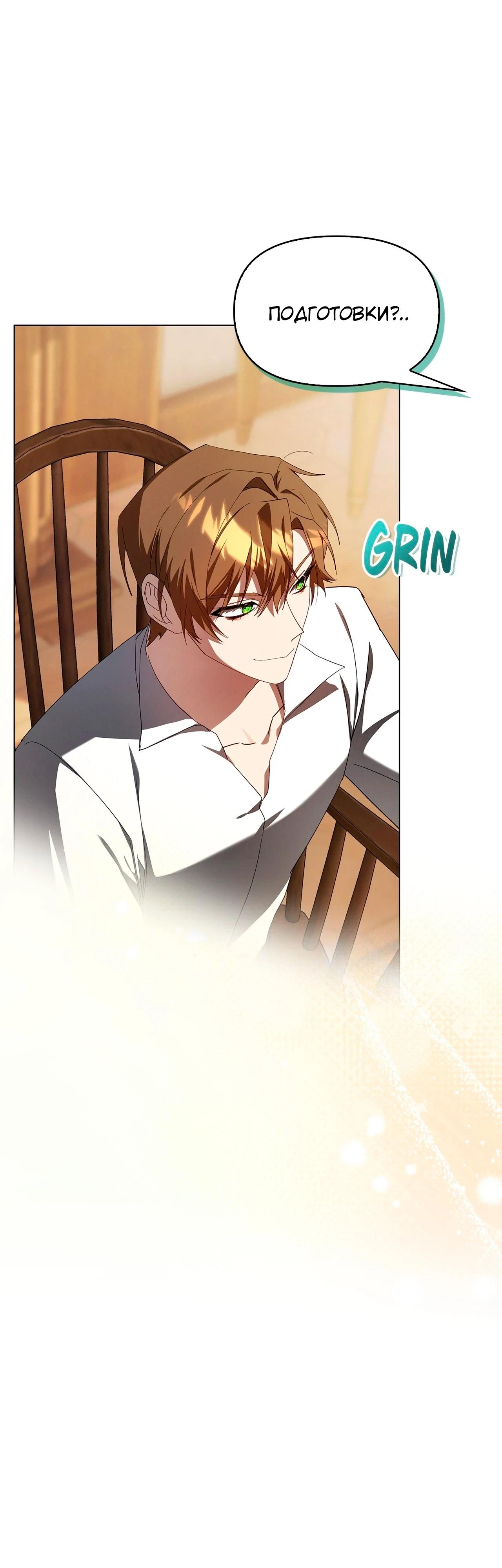 Манга Ведьме, забывшей свою птицу - Глава 15 Страница 7