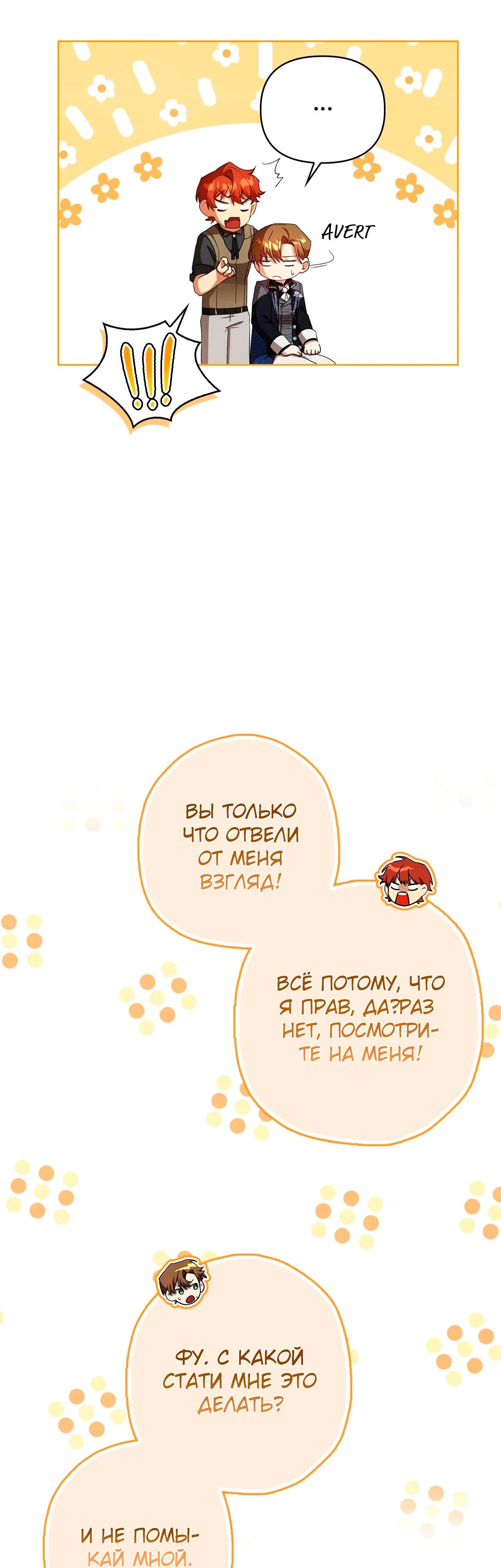 Манга Ведьме, забывшей свою птицу - Глава 15 Страница 26