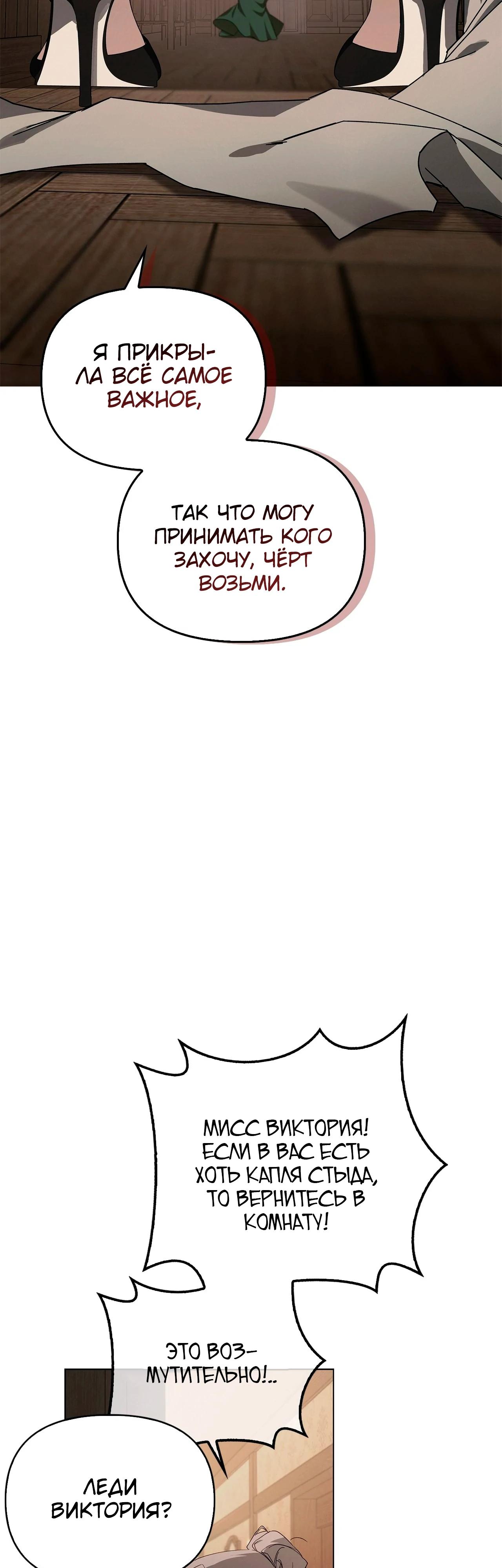 Манга Ведьме, забывшей свою птицу - Глава 15 Страница 37