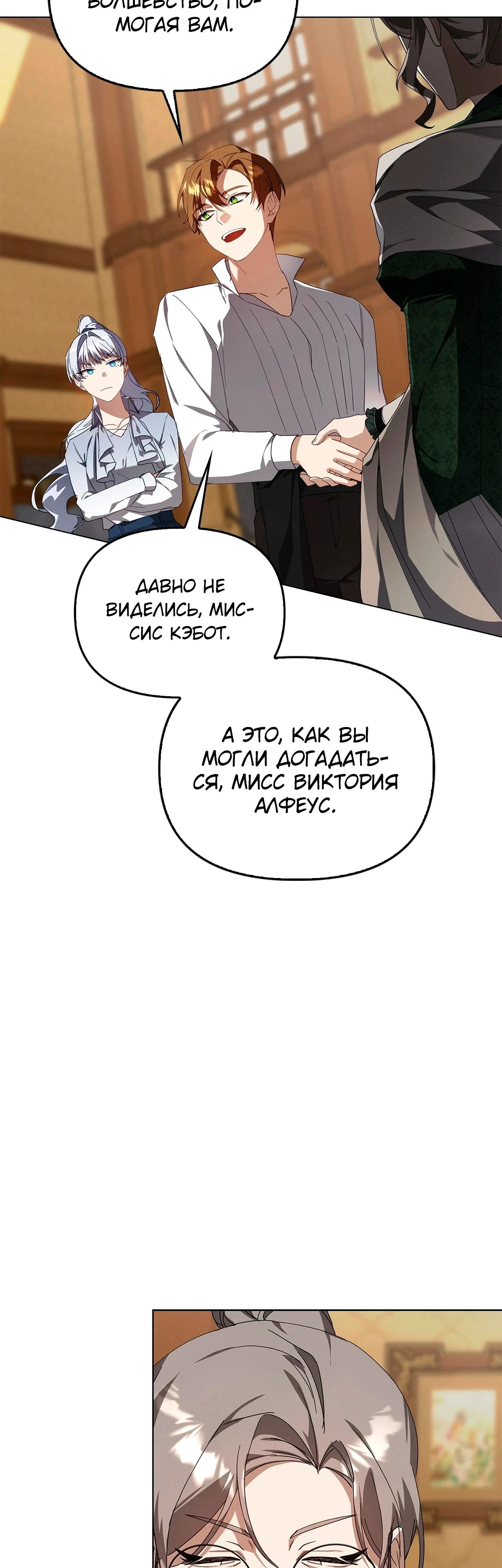 Манга Ведьме, забывшей свою птицу - Глава 15 Страница 10