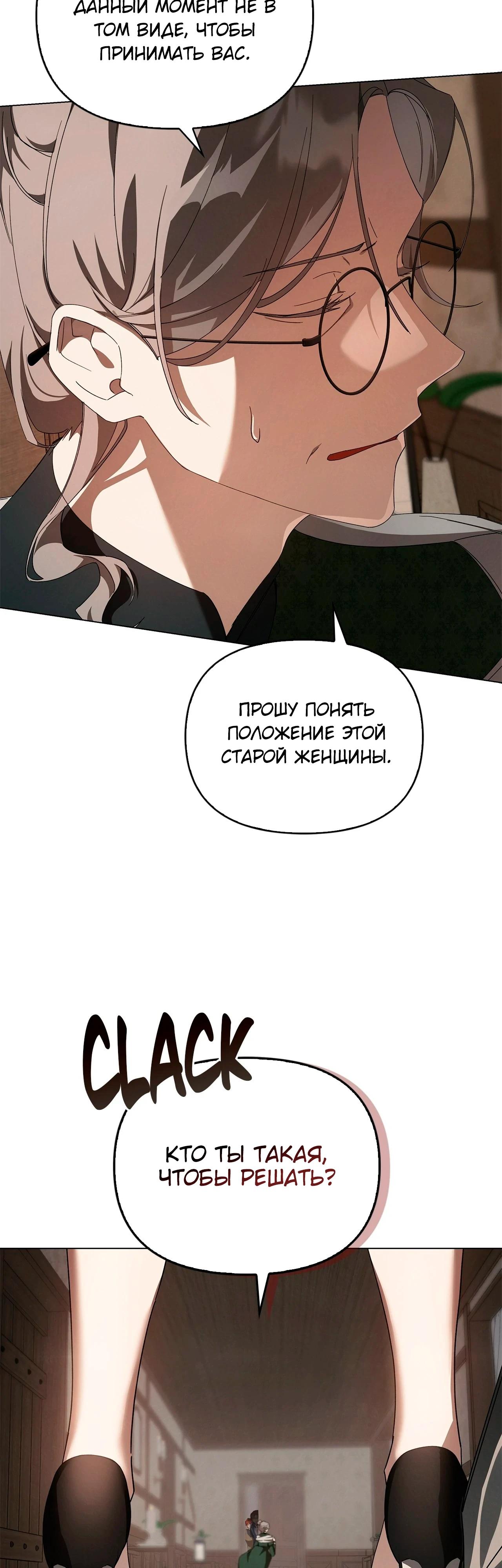 Манга Ведьме, забывшей свою птицу - Глава 15 Страница 36