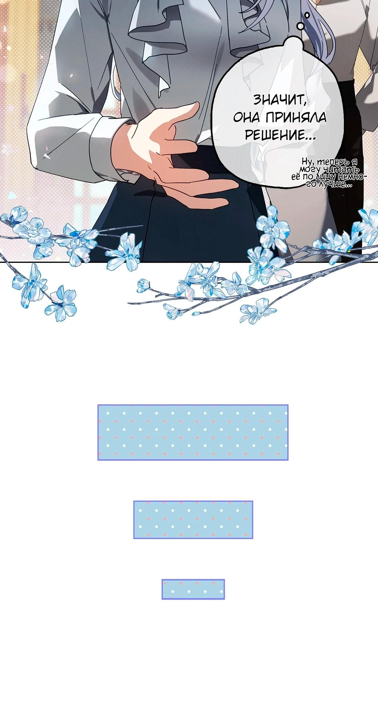 Манга Ведьме, забывшей свою птицу - Глава 15 Страница 17