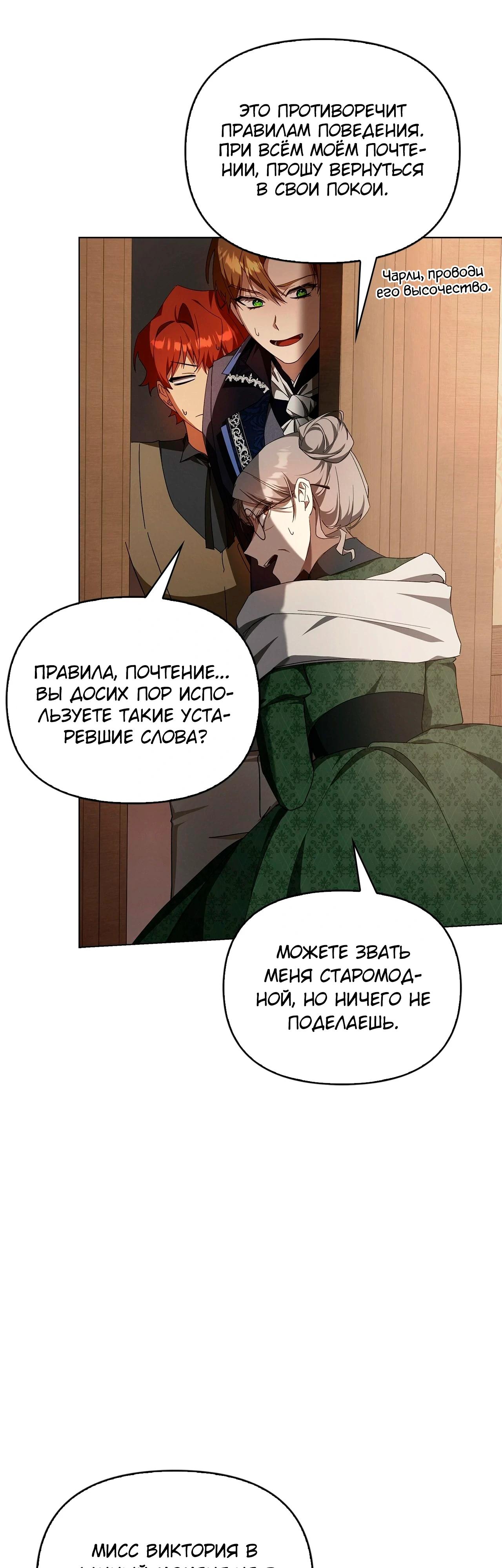 Манга Ведьме, забывшей свою птицу - Глава 15 Страница 35