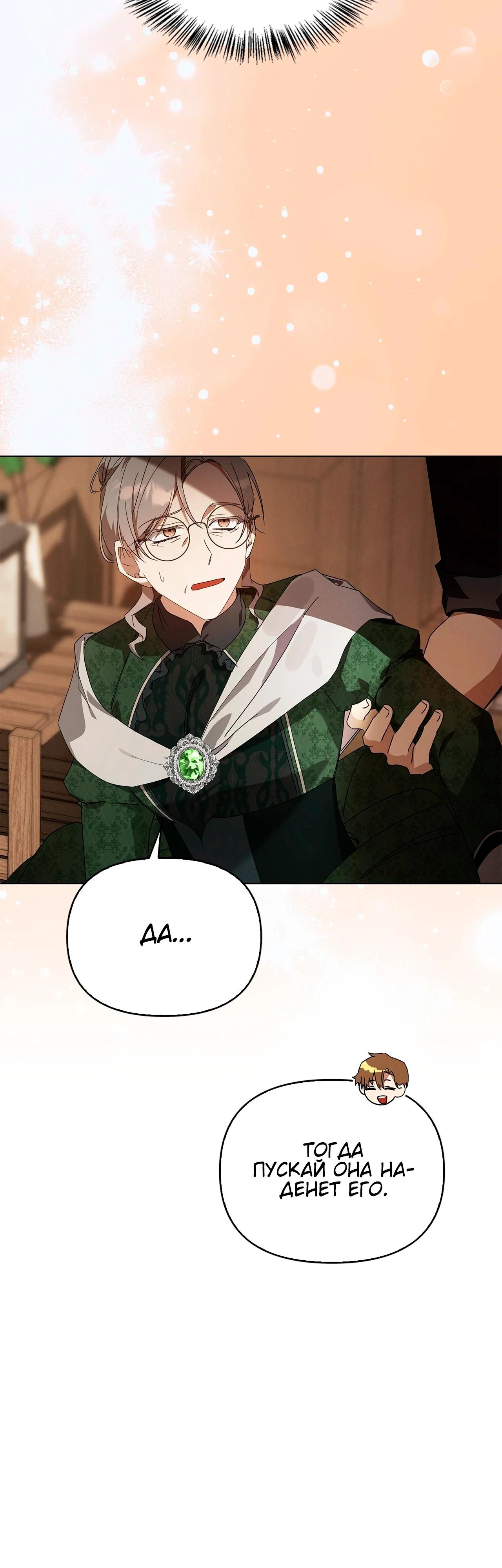 Манга Ведьме, забывшей свою птицу - Глава 15 Страница 48