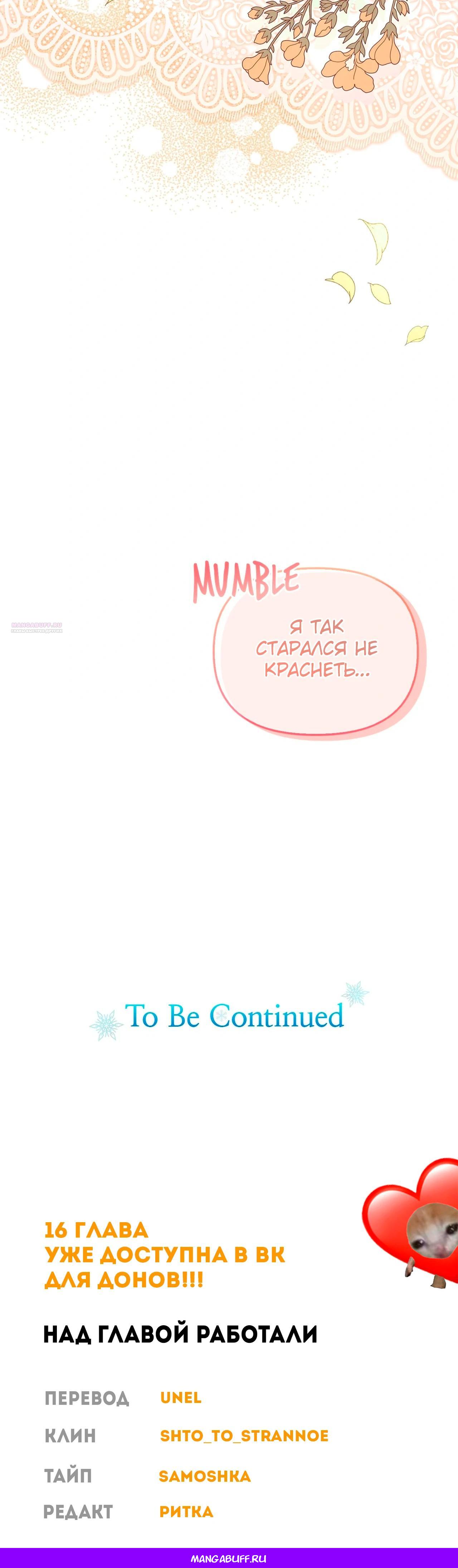 Манга Ведьме, забывшей свою птицу - Глава 15 Страница 55