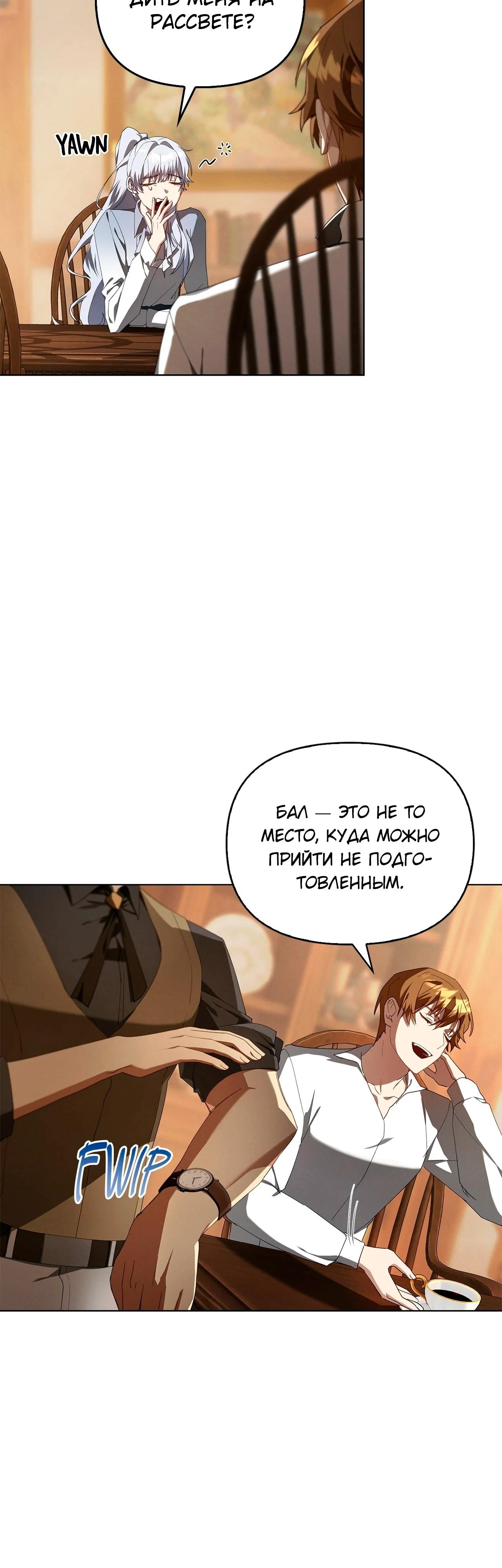 Манга Ведьме, забывшей свою птицу - Глава 15 Страница 5