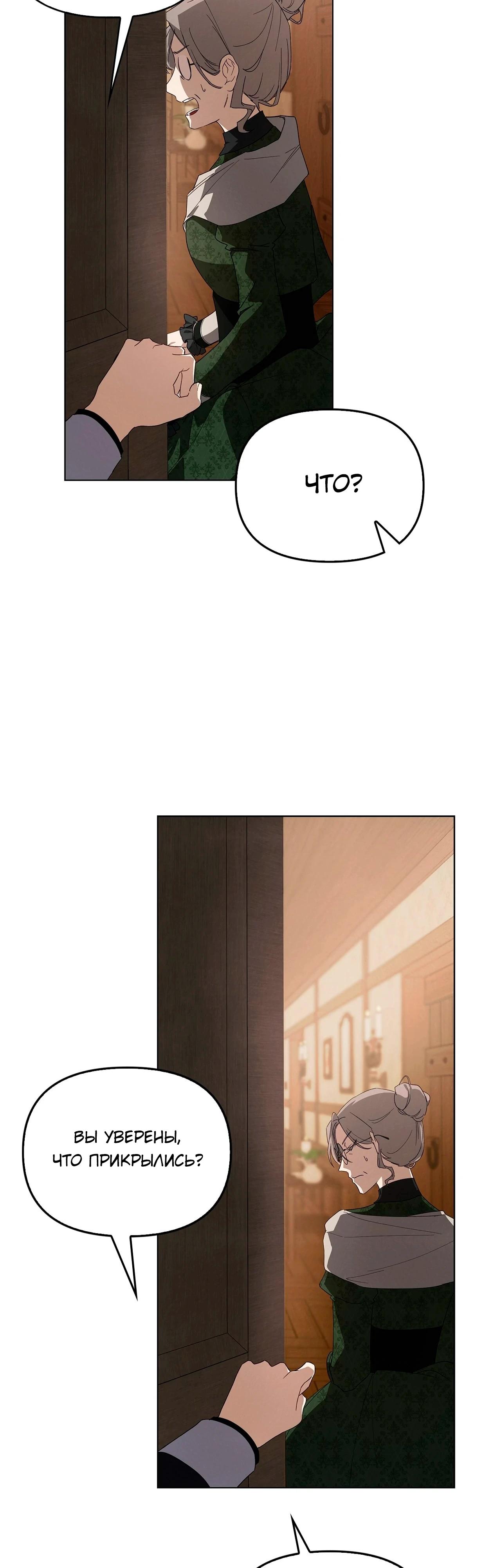 Манга Ведьме, забывшей свою птицу - Глава 15 Страница 38